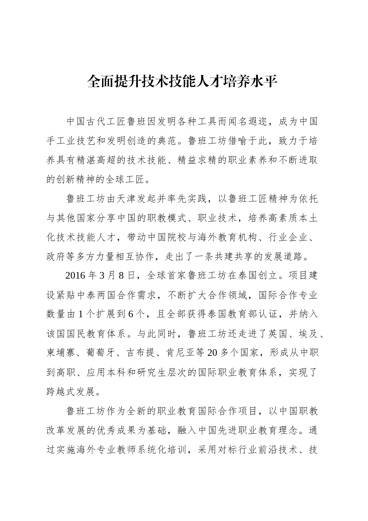 全面提升技术技能人才培养水平_第1页