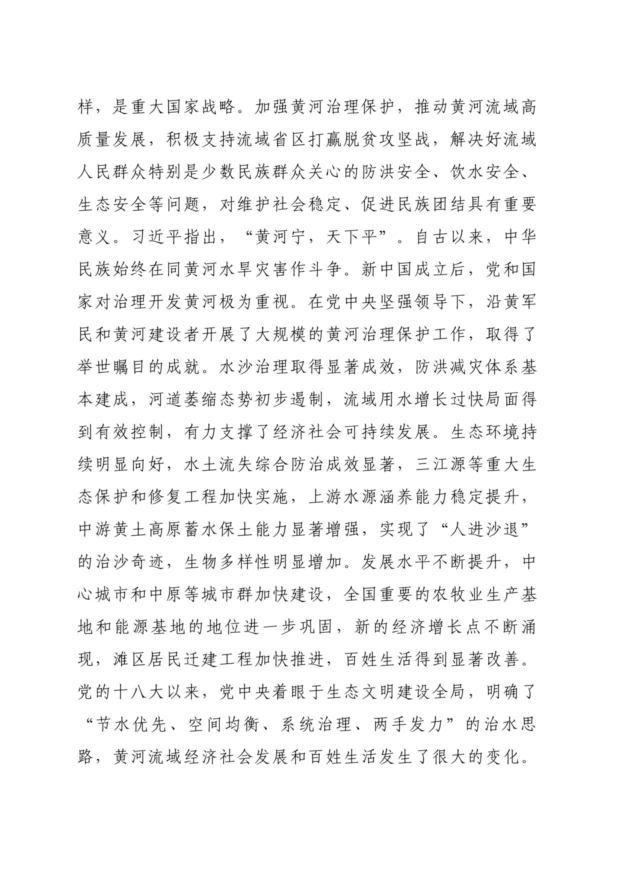 习近平总书记对水利工作的重要指示批示精神20230508_第2页