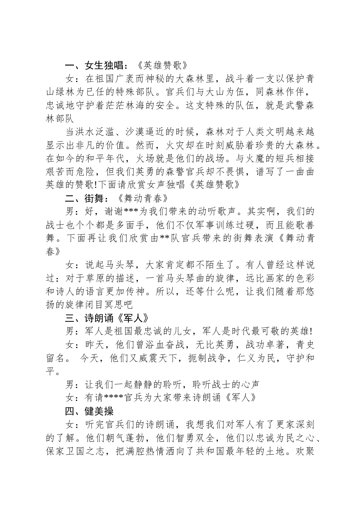 八一建军文艺晚会主持词_第2页