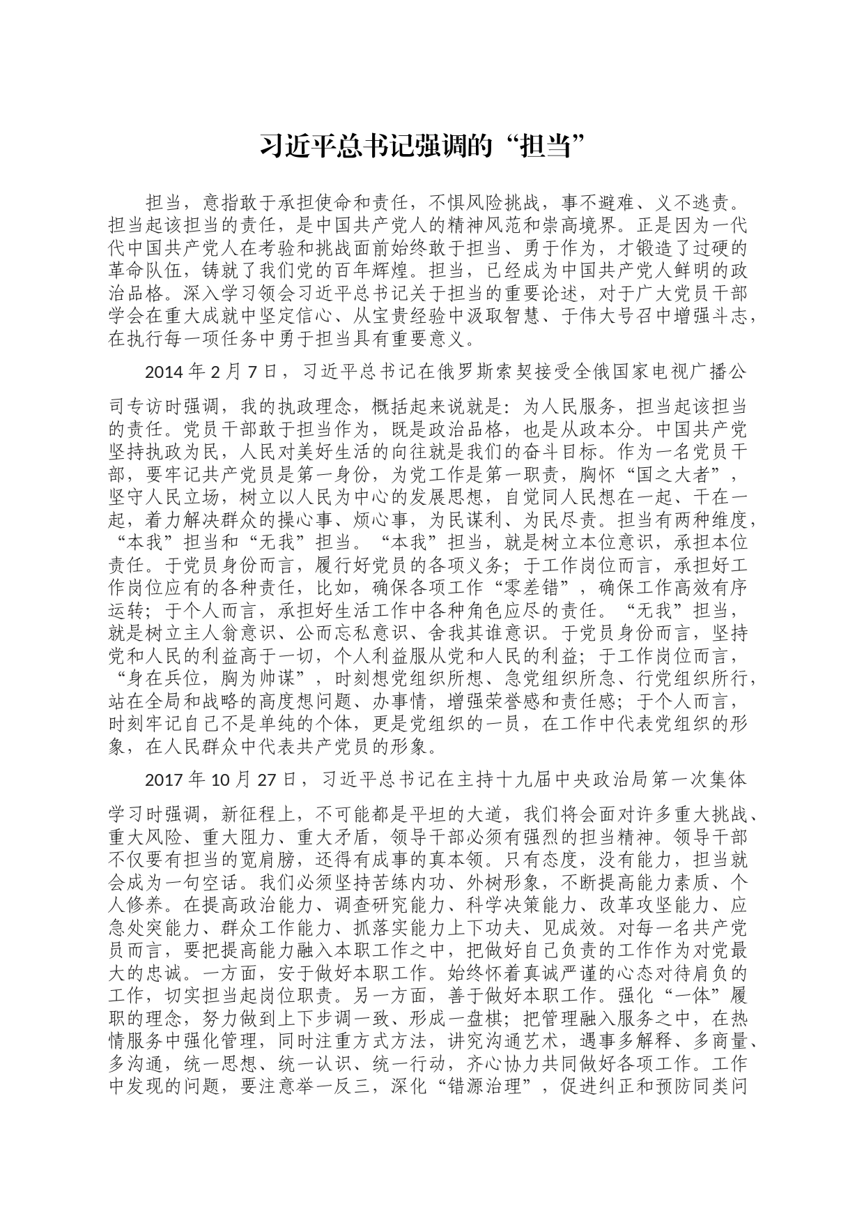 习近平总书记强调的“担当”_第1页