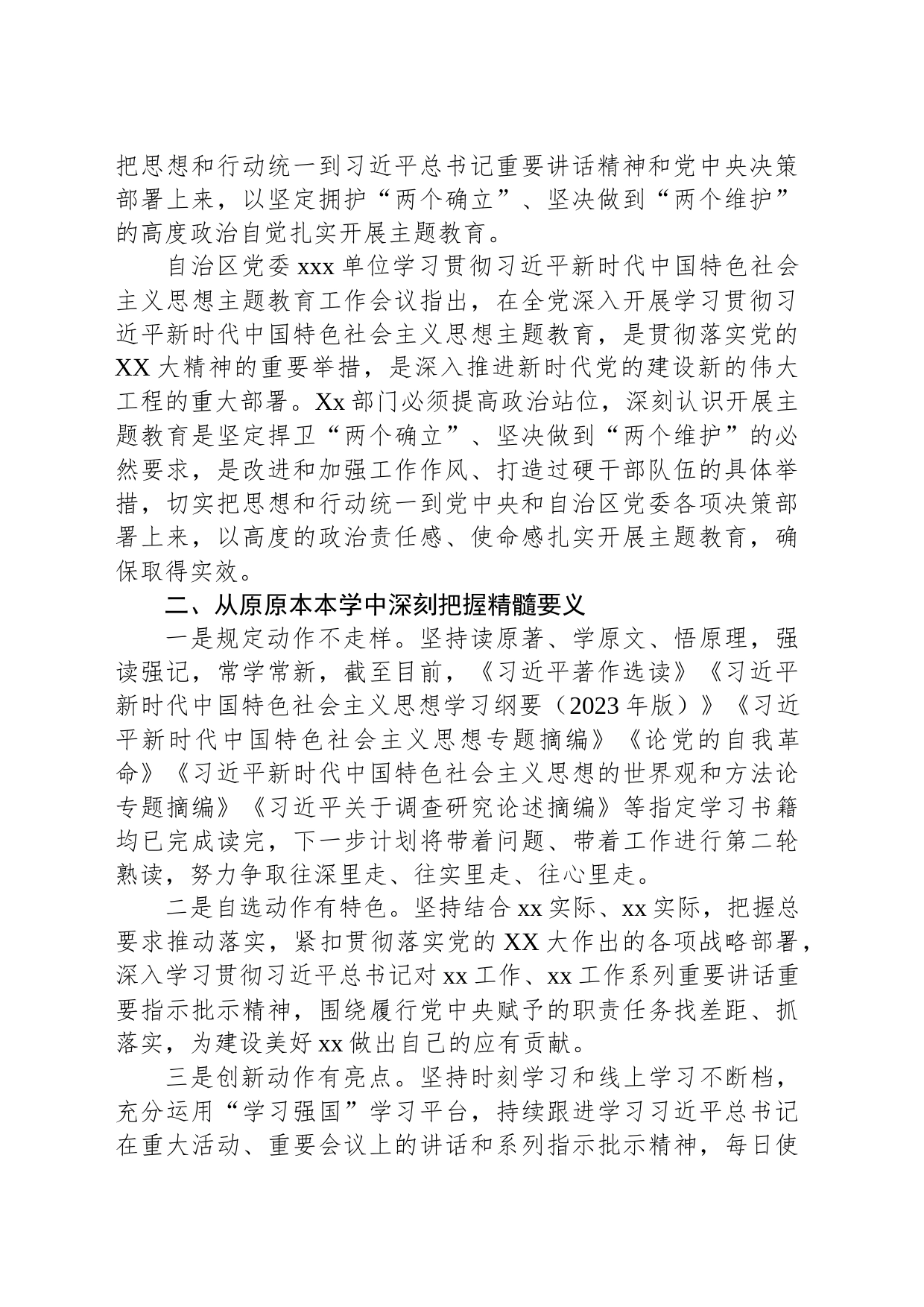 习近平新时代中国特色社会主义思想主题教育学习心得_第2页