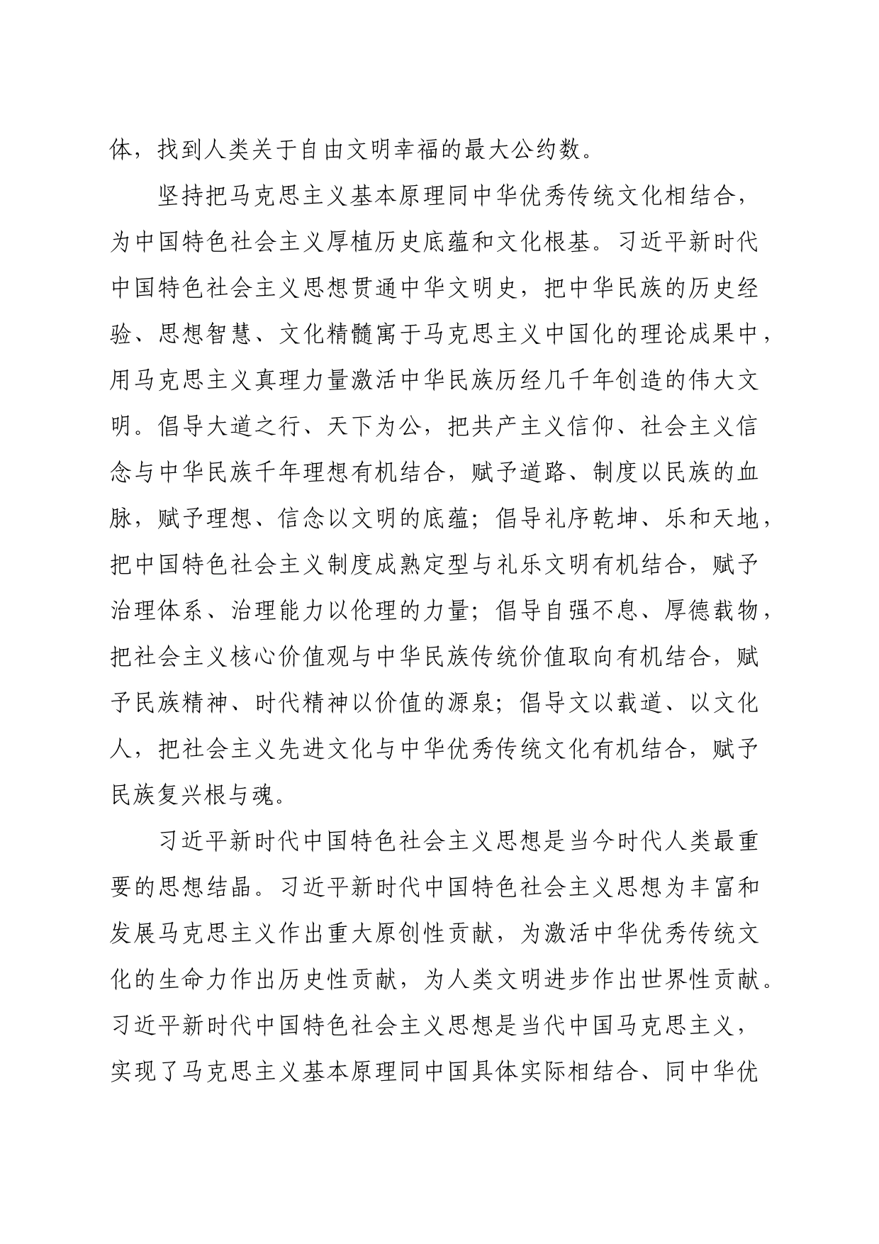 习近平新时代中国特色社会主义思想研讨材料_第2页