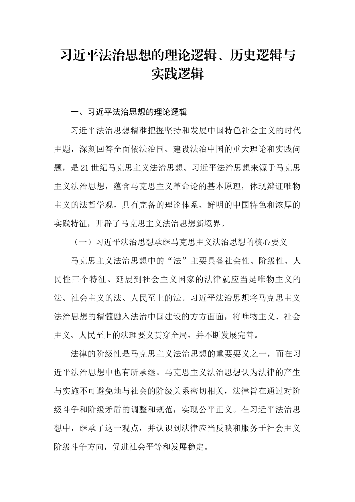 习近平法治思想_第1页