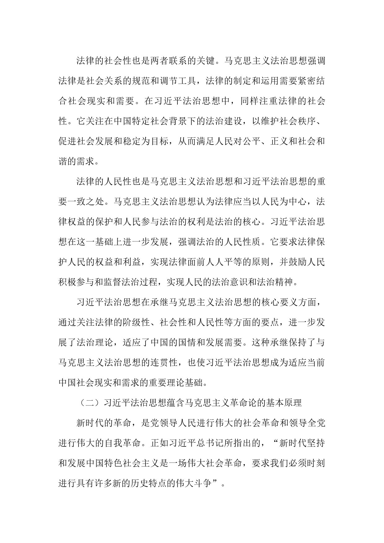 习近平法治思想_第2页