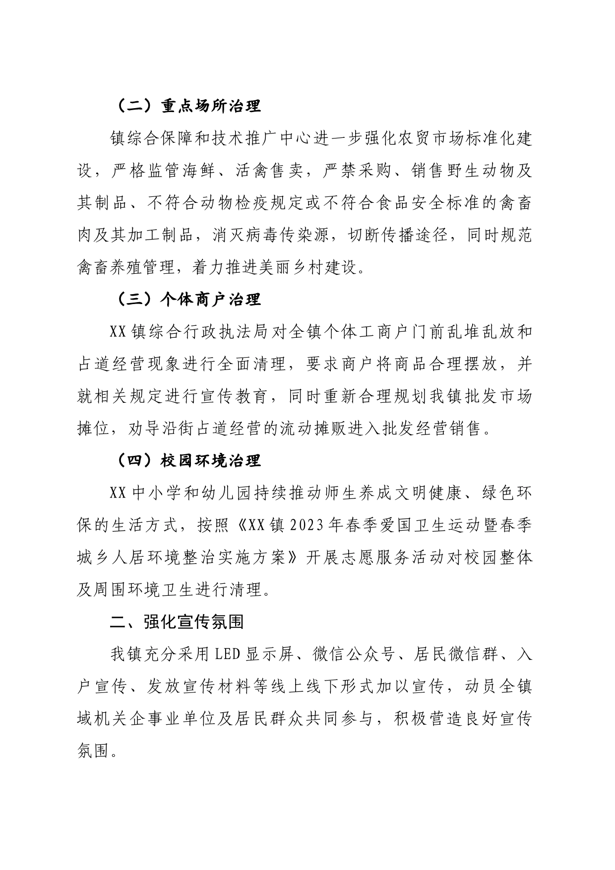 xxx镇关于2023年第35个爱国卫生月活动暨春季城乡人居环境整治总结5.12 _第2页