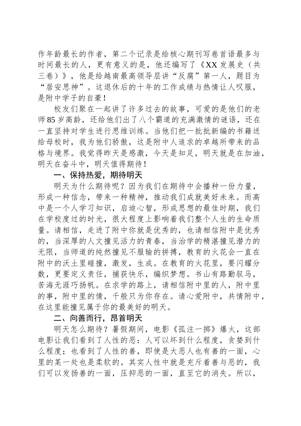 XX中学校长在2023年秋季开学式暨升旗仪式上的讲话_第2页