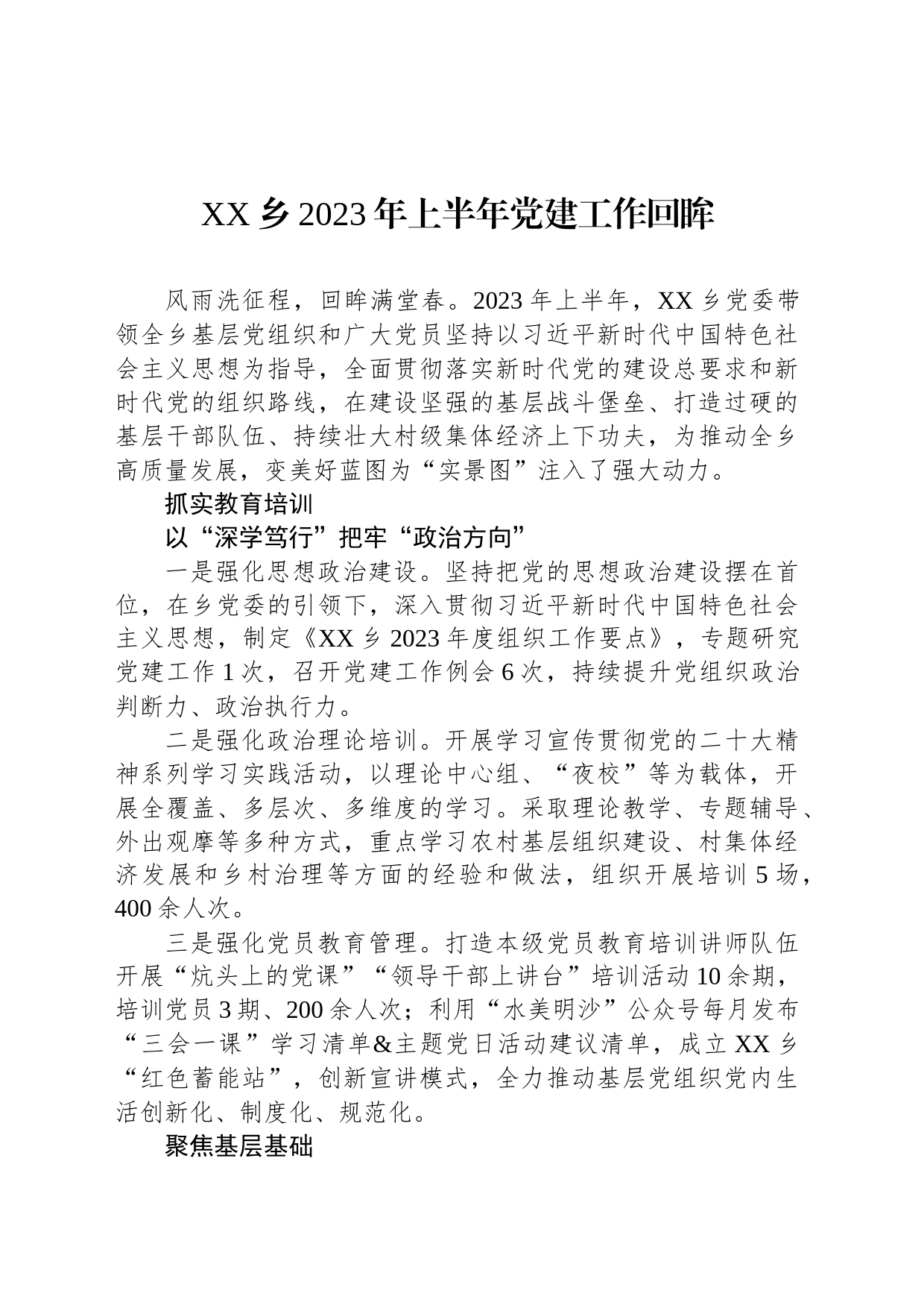 XX乡2023年上半年党建工作回眸(20230713)_第1页