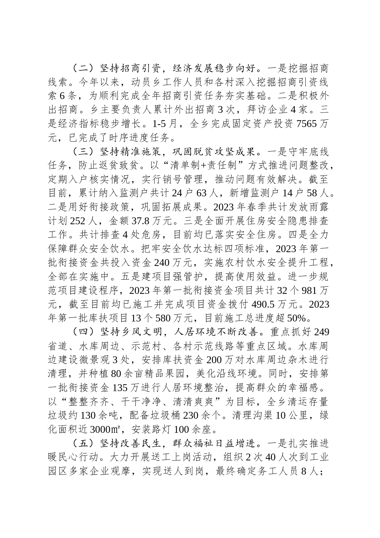 乡2023年上半年工作总结和下一步工作安排(20230620)_第2页