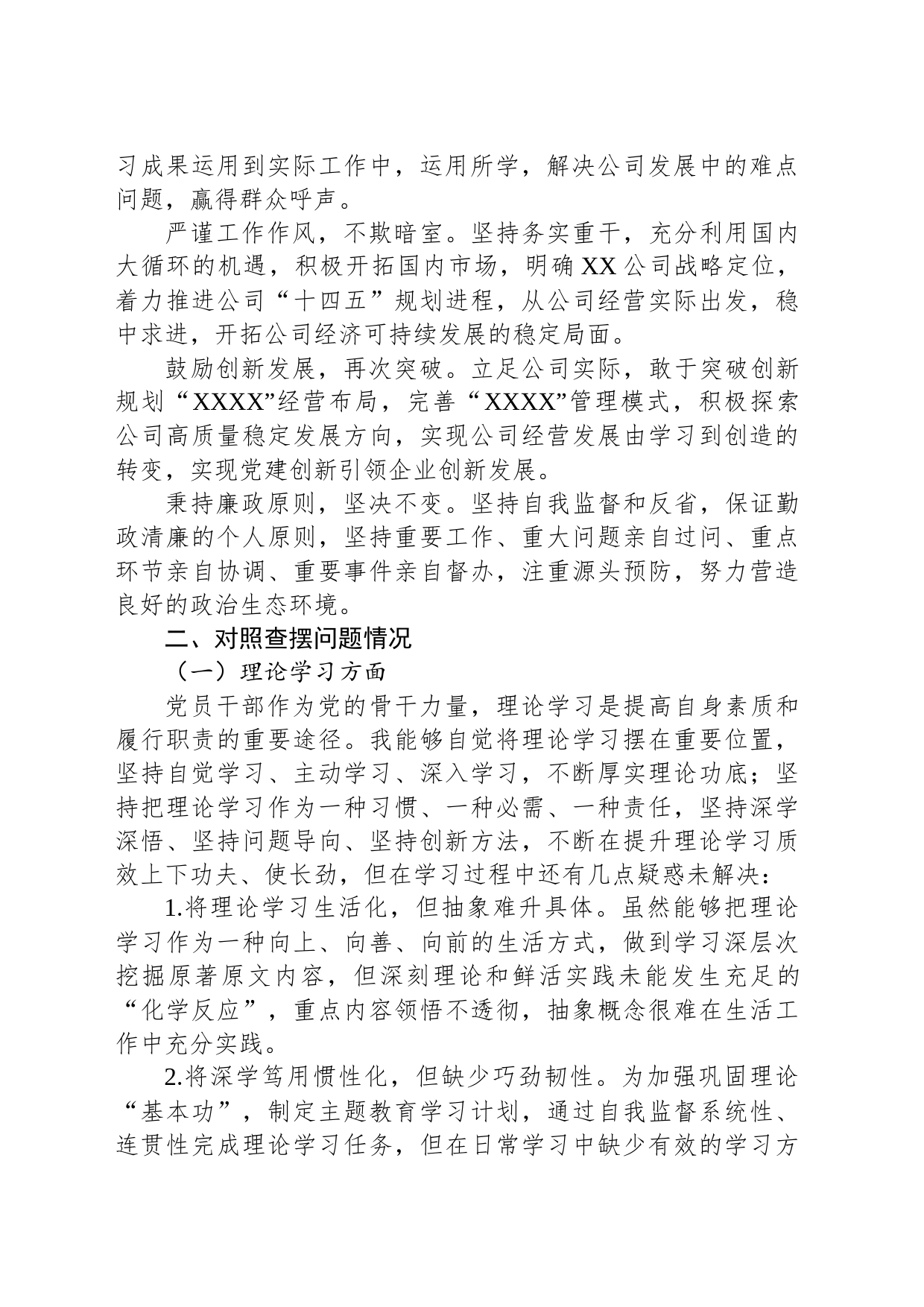 公司党员干部学习主题教育民主生活会个人发言提纲典型案例剖析_第2页