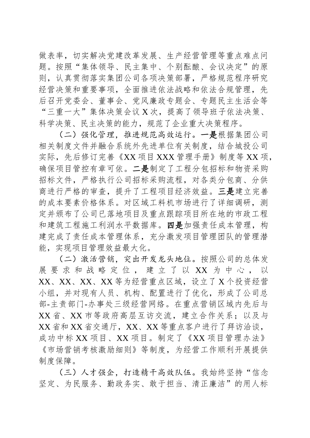 公司党委书记个人述职述廉报告_第2页