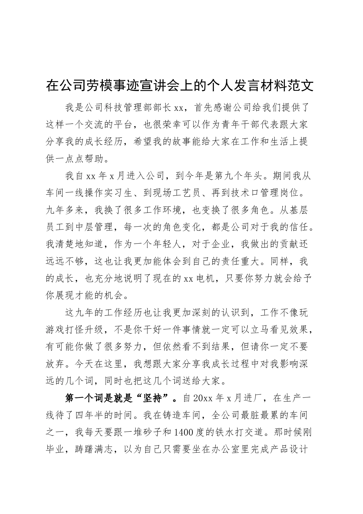 公司劳动模范事迹宣讲会个人发言材料_第1页