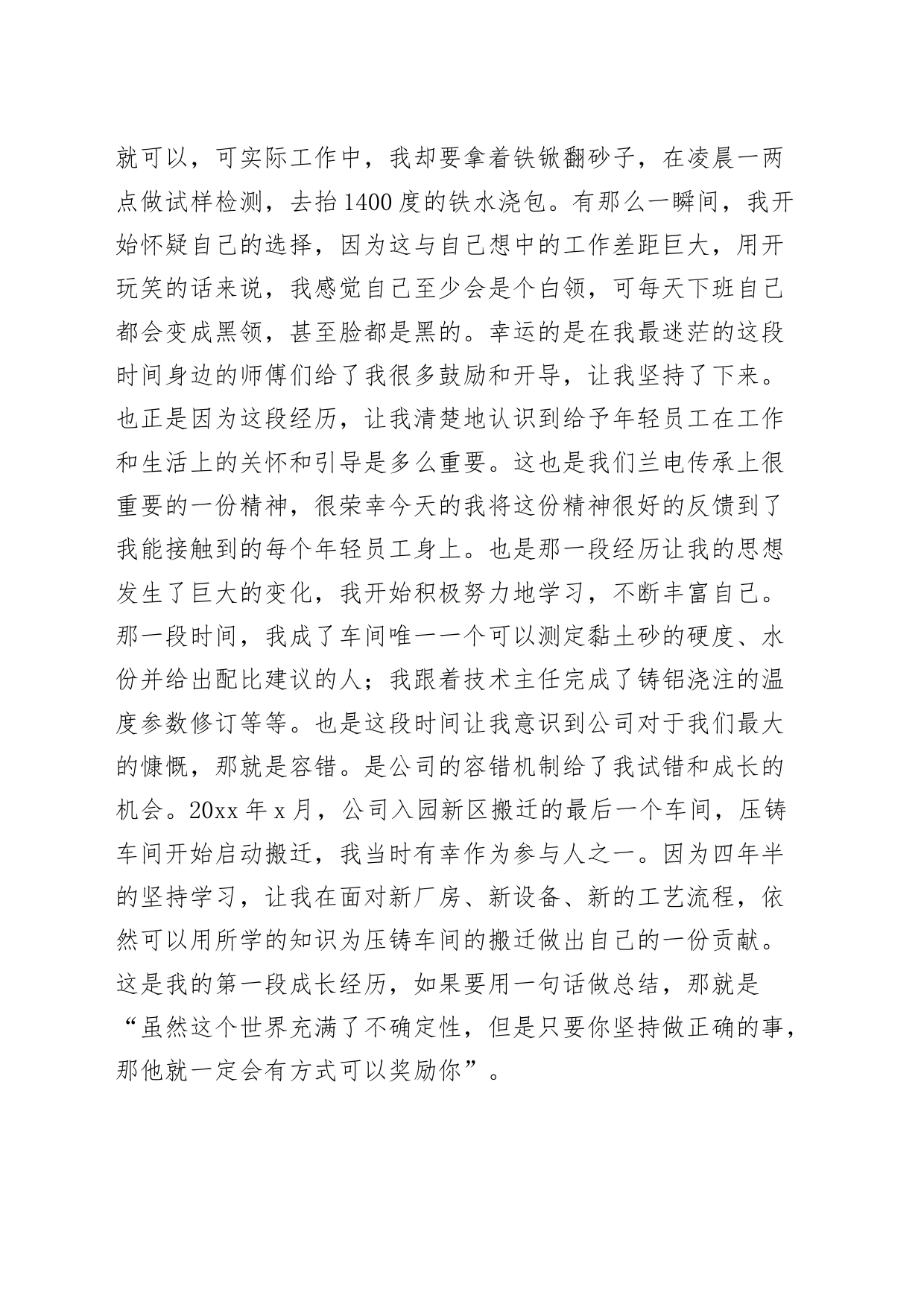 公司劳动模范事迹宣讲会个人发言材料_第2页