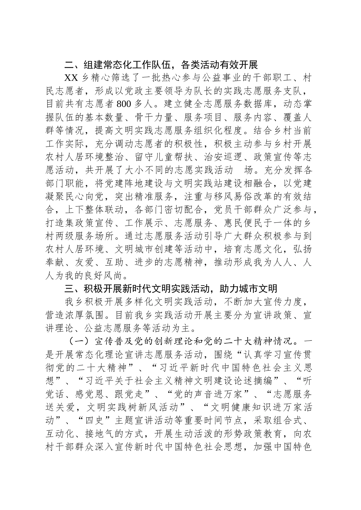 乡2023年文明创建工作上半年总结和下半年工作计划（20230629)_第2页