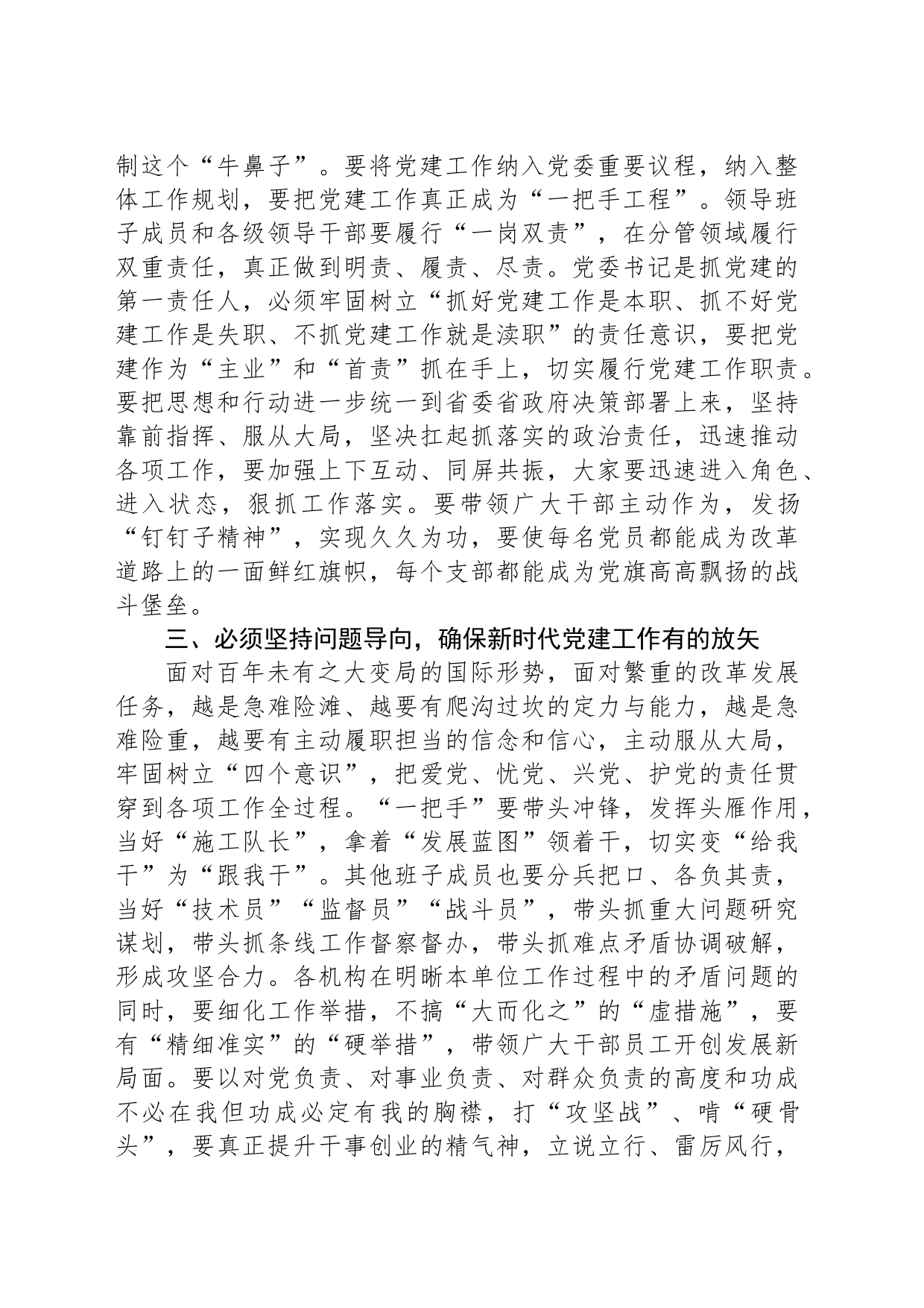 xx书记在党建工作会议上的讲话_第2页