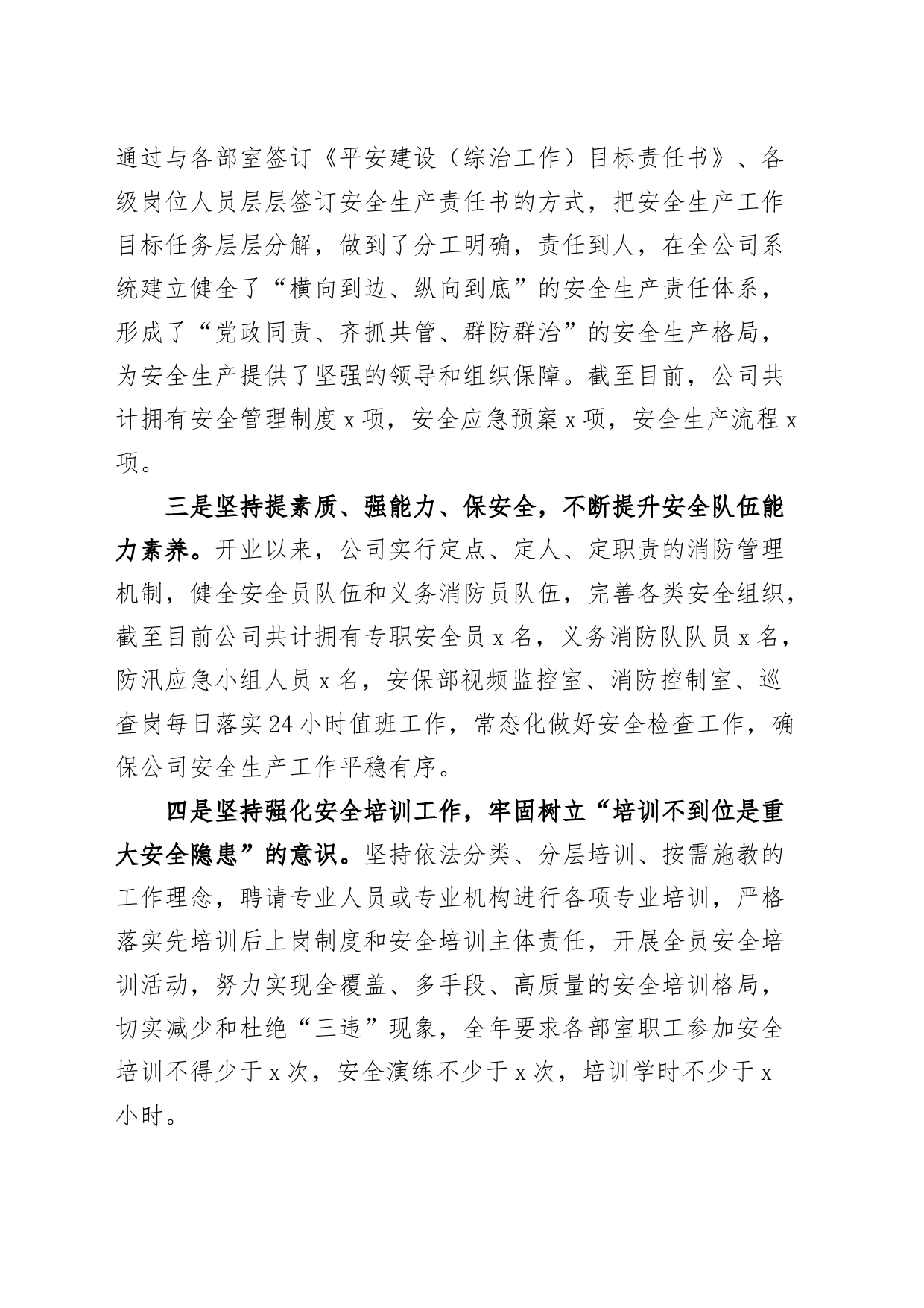 公司安全生产形势分析报告集团企业工作汇报总结_第2页