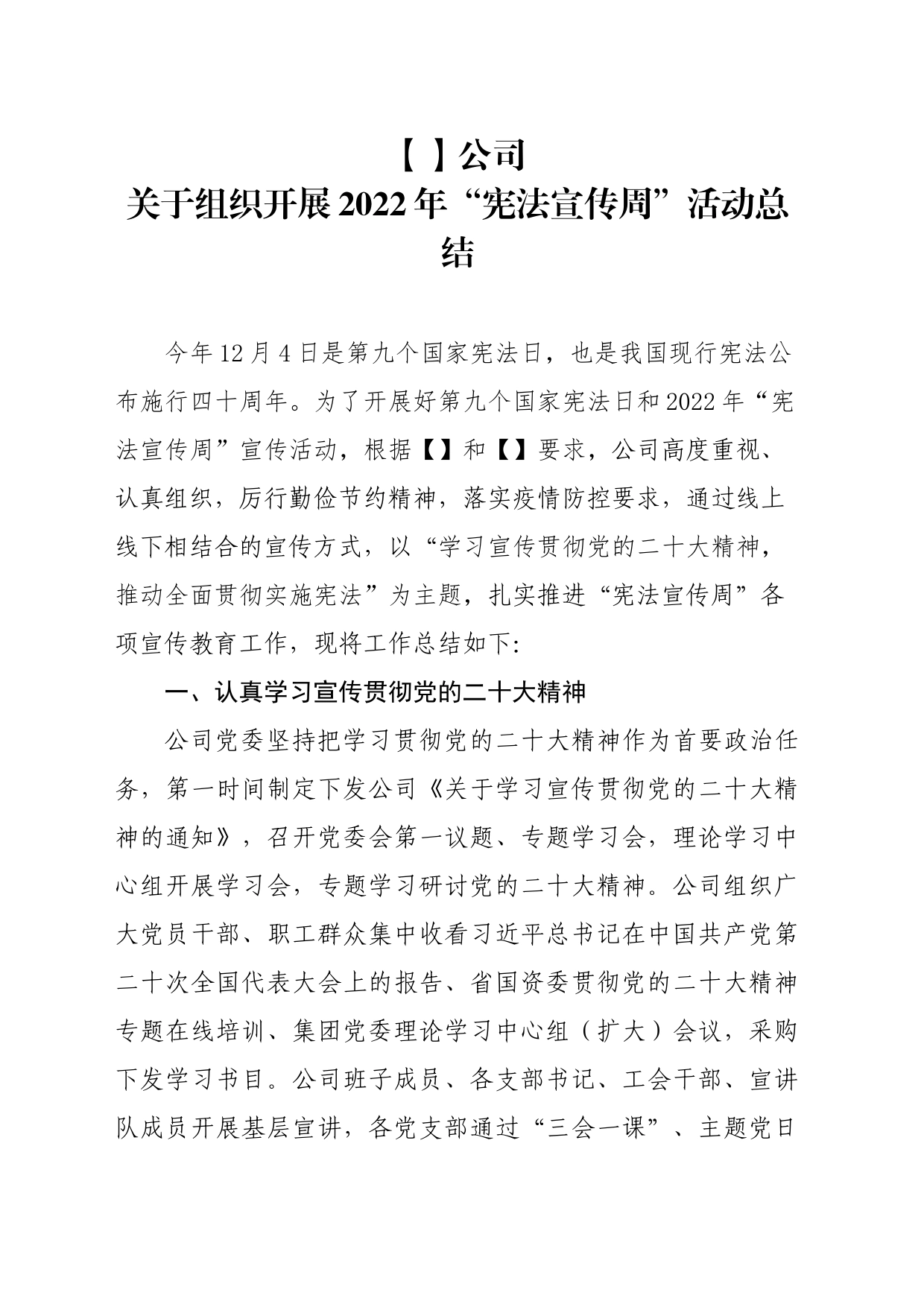 公司宪法宣传周活动总结_第1页