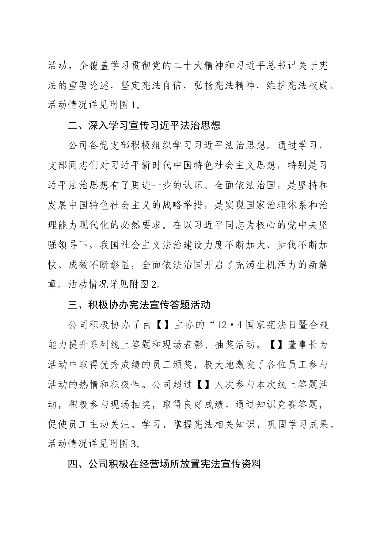 公司宪法宣传周活动总结_第2页