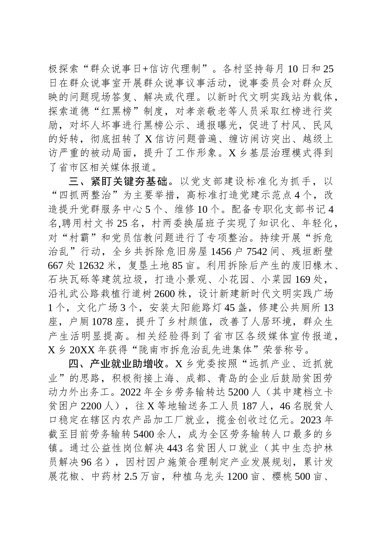 乡党委先进事迹材料_第2页