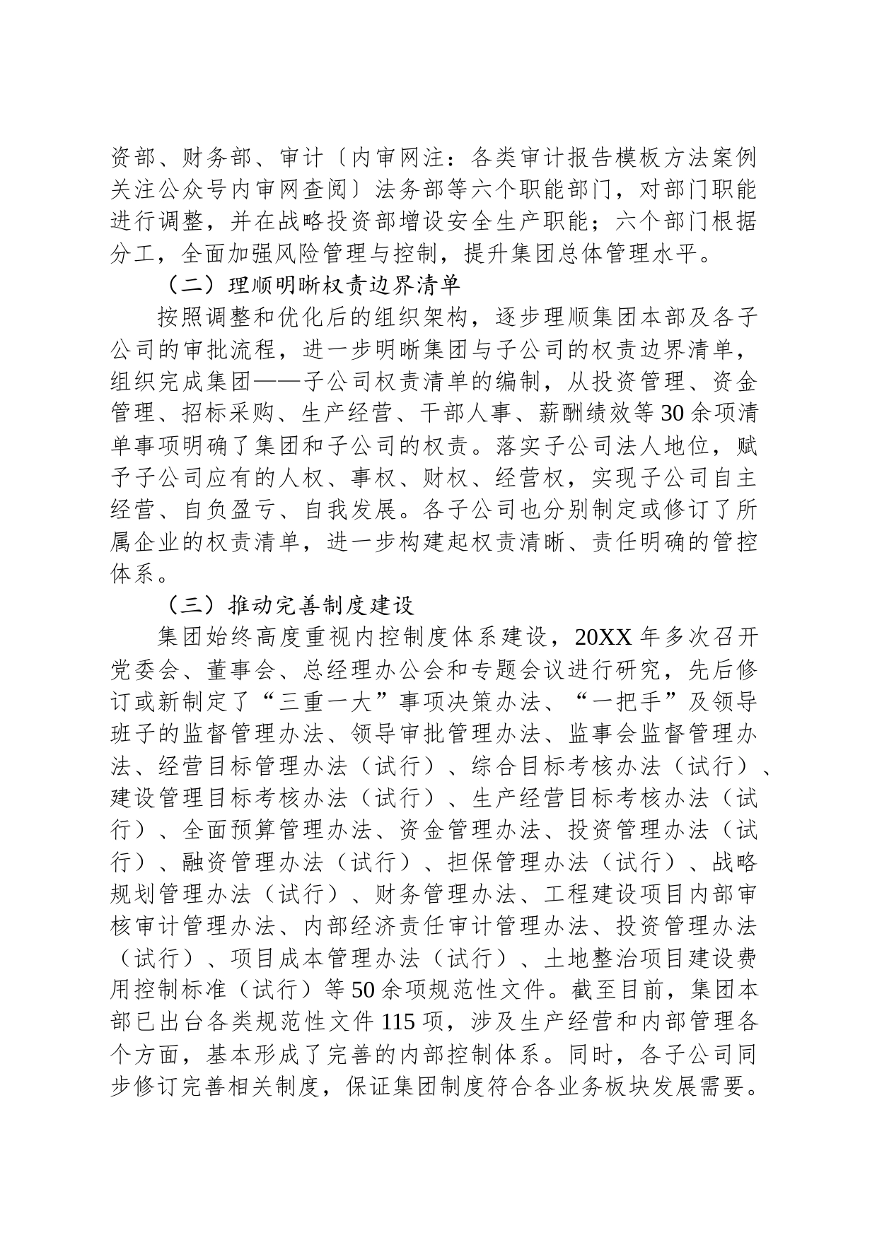 XX企业集团在年度内控体系工作情况报告XX企业集团在年度内控体系工作情况报告_第2页