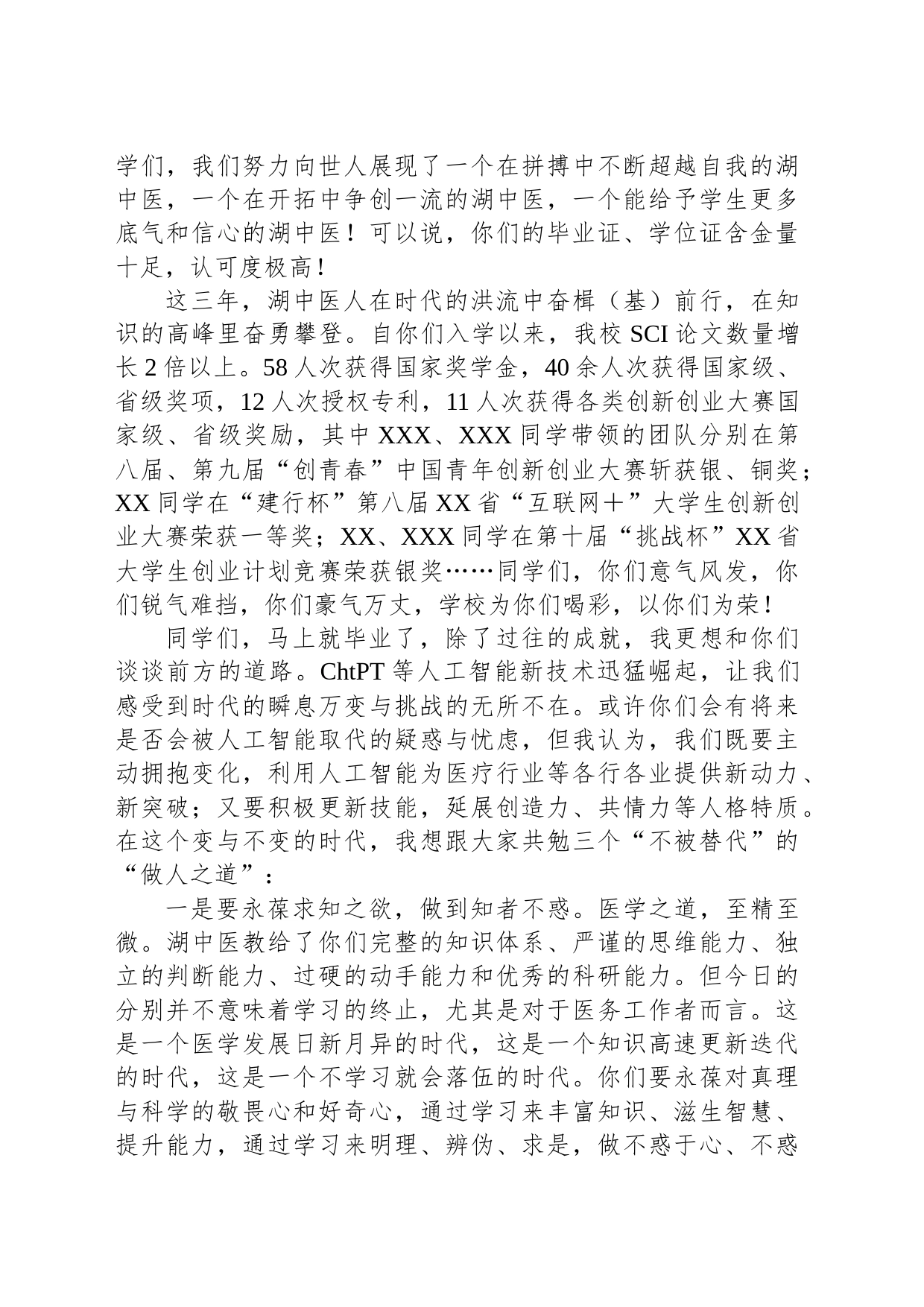 XX党委书记在2023届研究生毕业典礼上的讲话：知者不惑仁者不忧勇者不惧_第2页