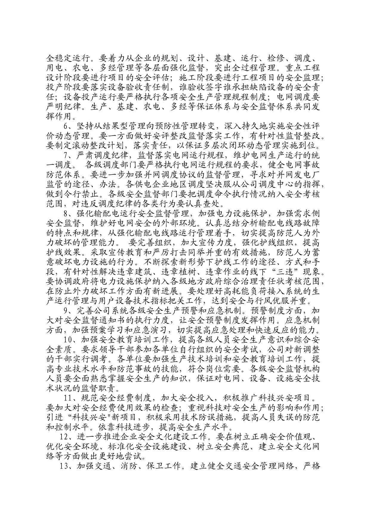 XX公司公司事故心得体会_第2页