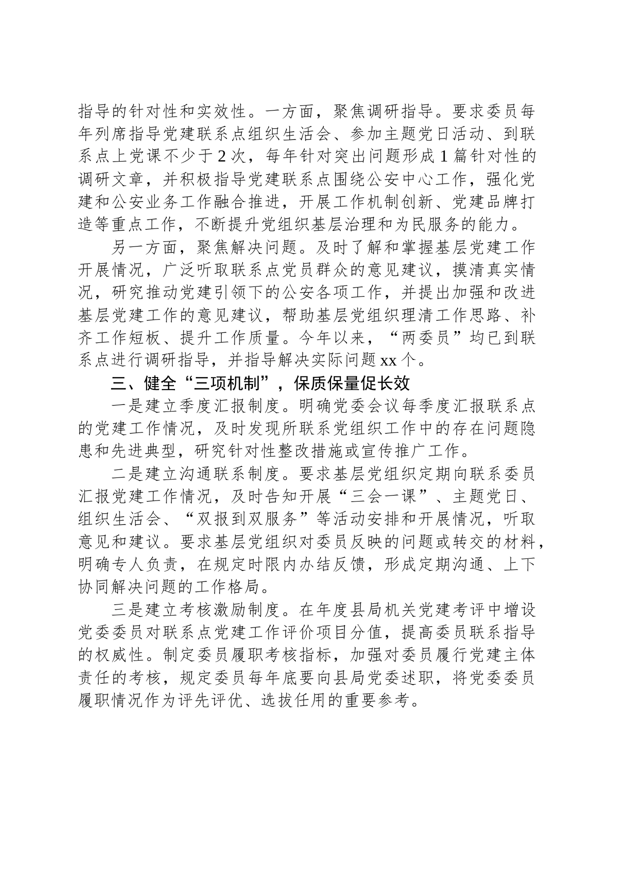 XX公安局基层党建联系点制度工作法经验材料_第2页