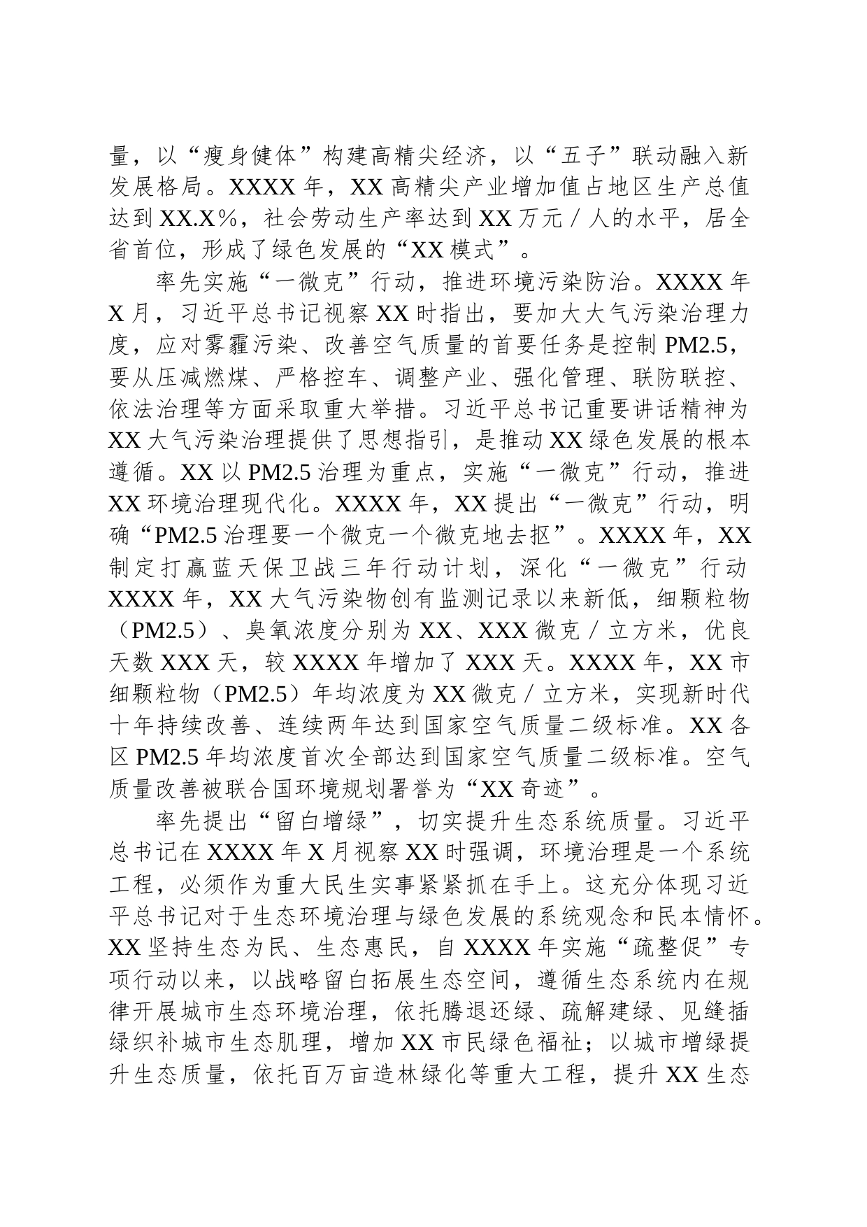 XX副市长在政府党组理论学习组（人与自然和谐共生）专题研讨交流会上的发言_第2页