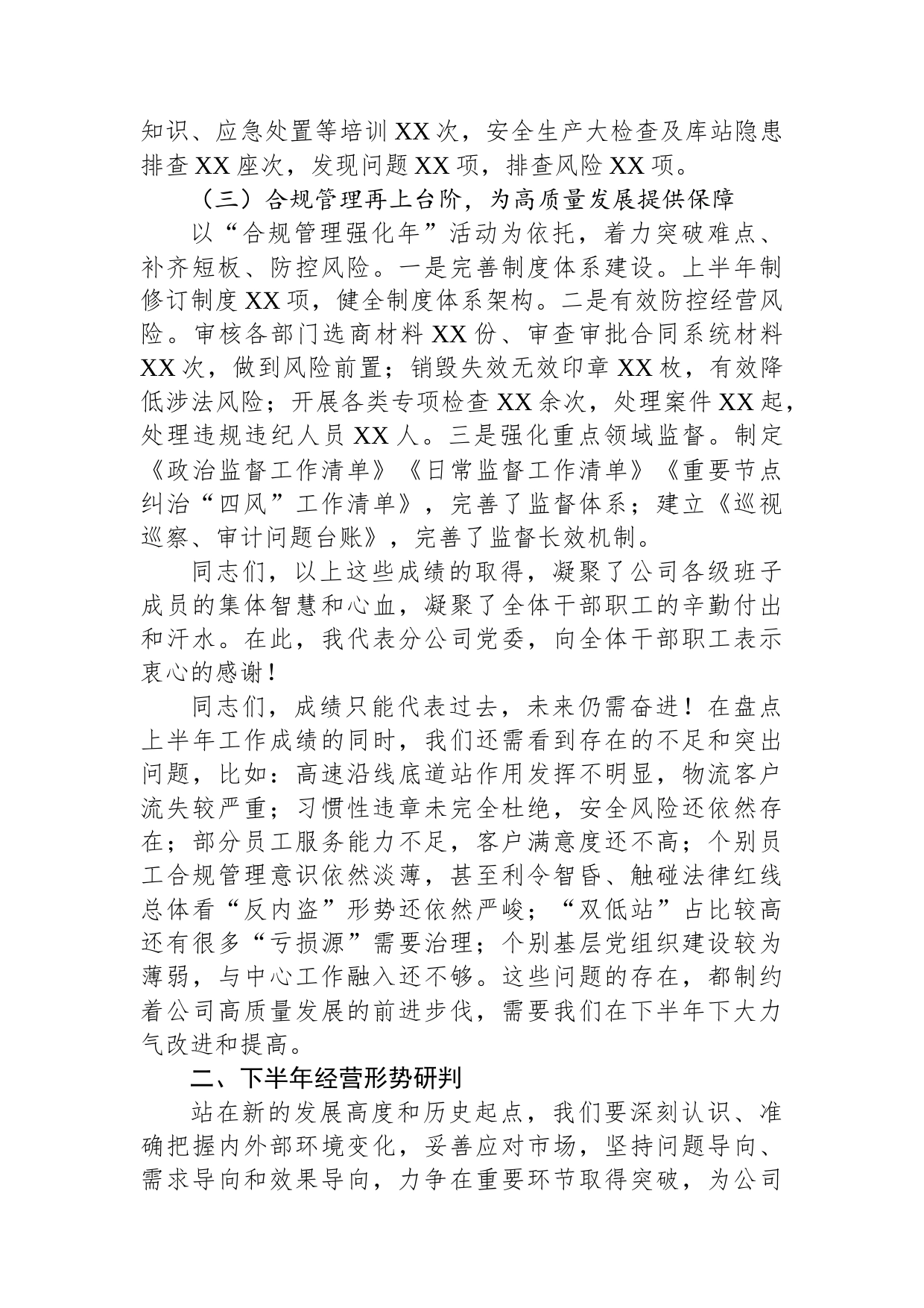 公司领导在2023年上半年工作会议上的总结讲话_第2页