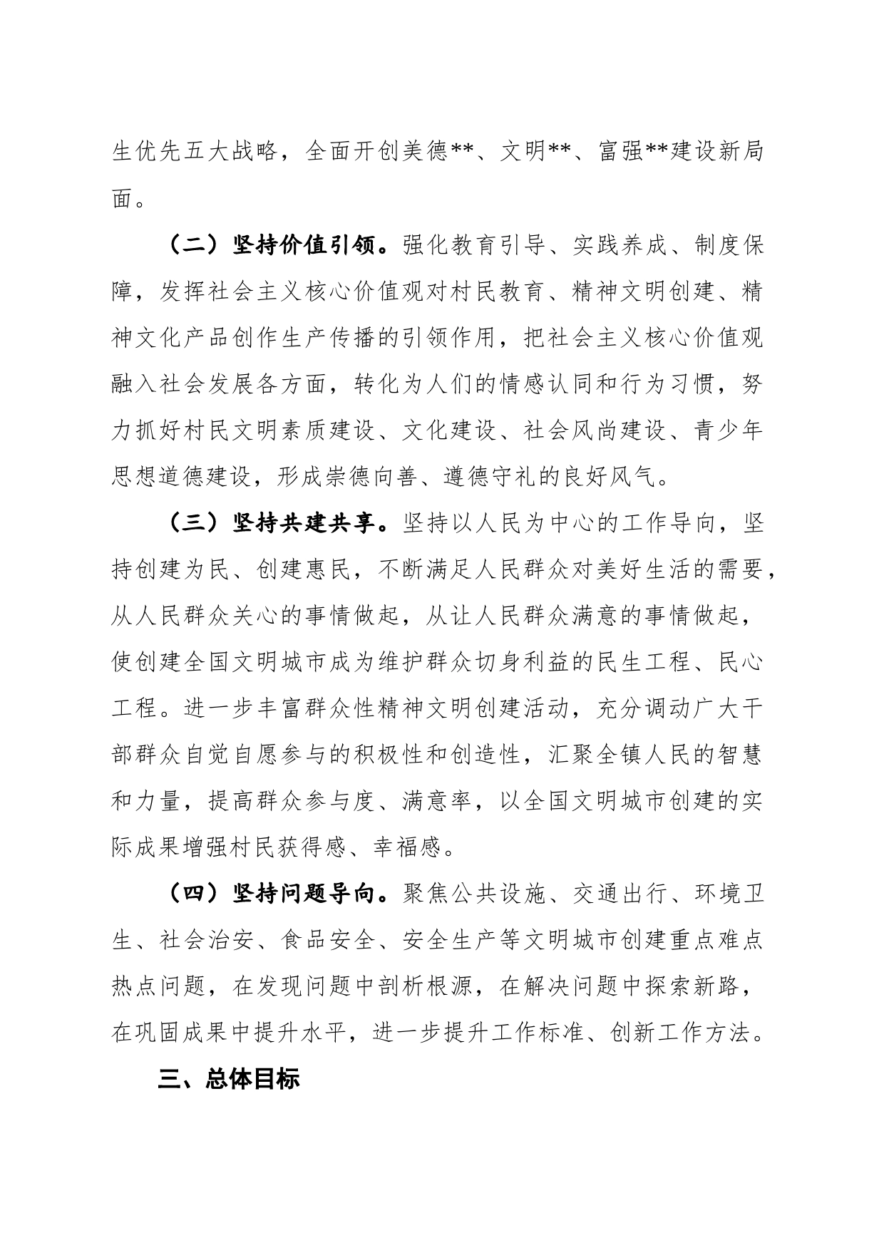 乡镇街道人民政府创建全国文明城市工作实施方案_第2页