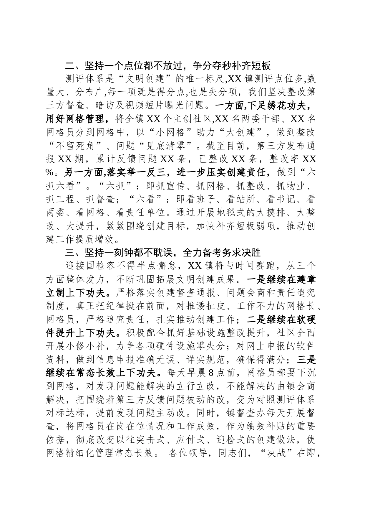 乡镇街道党委书记在全县文明创建攻坚大会上的交流发言_第2页