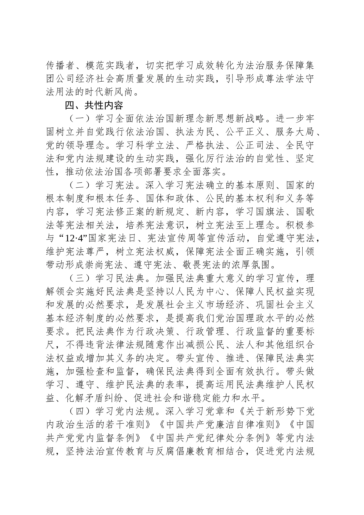 公司领导干部学法清单制度（试行）_第2页