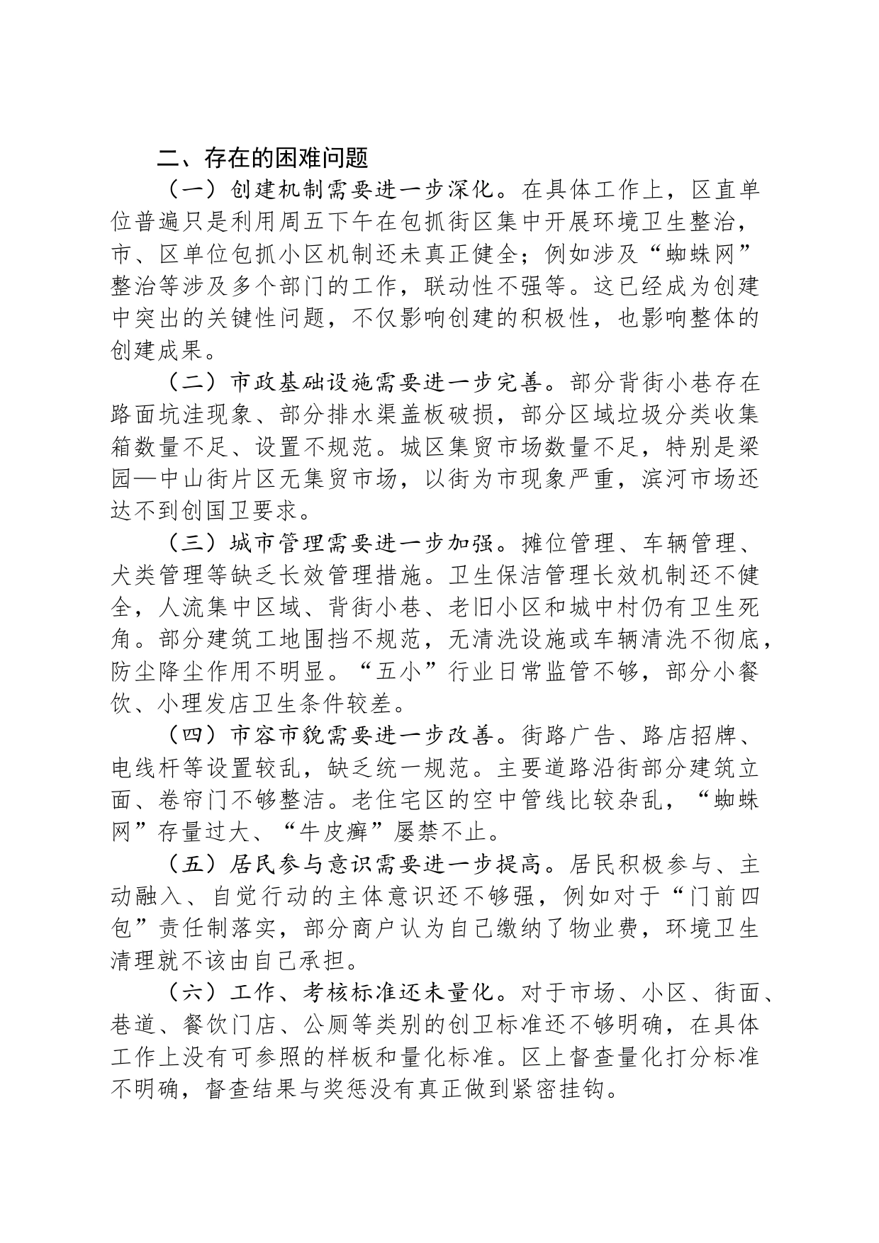 乡镇街道党委书记在领导调研创国卫工作座谈会上的发言_第2页