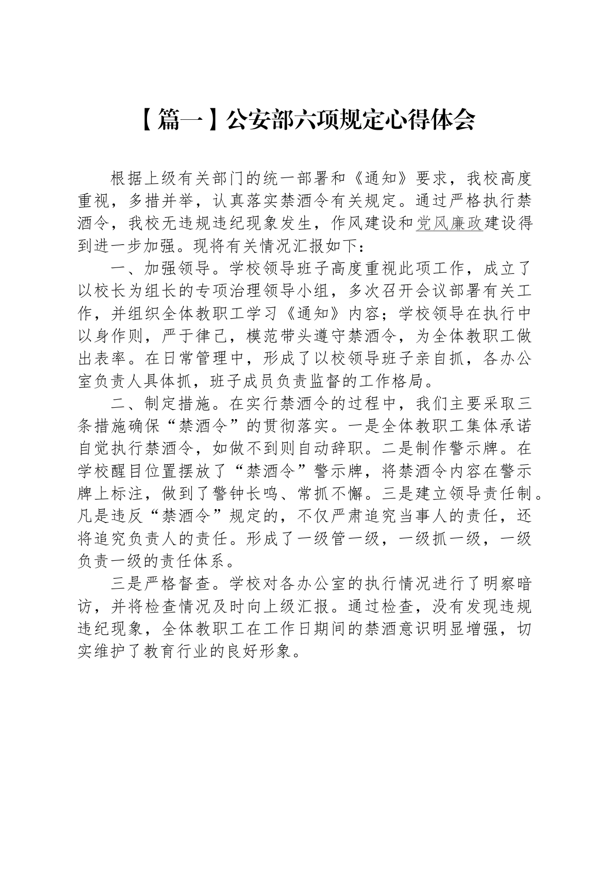 公安部六项规定心得体会汇编_第2页