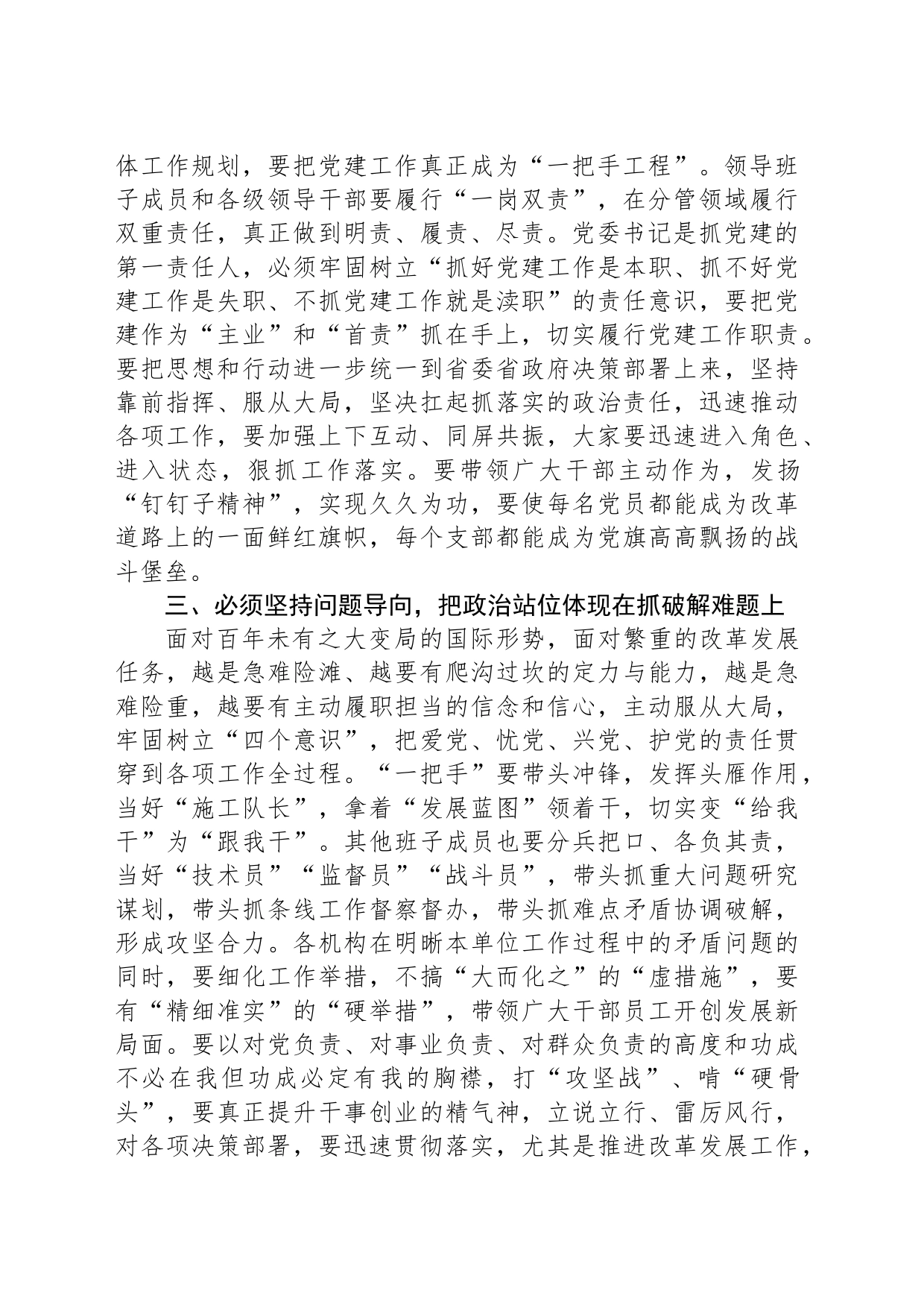 书记在2023年党建工作会议上的讲话_第2页