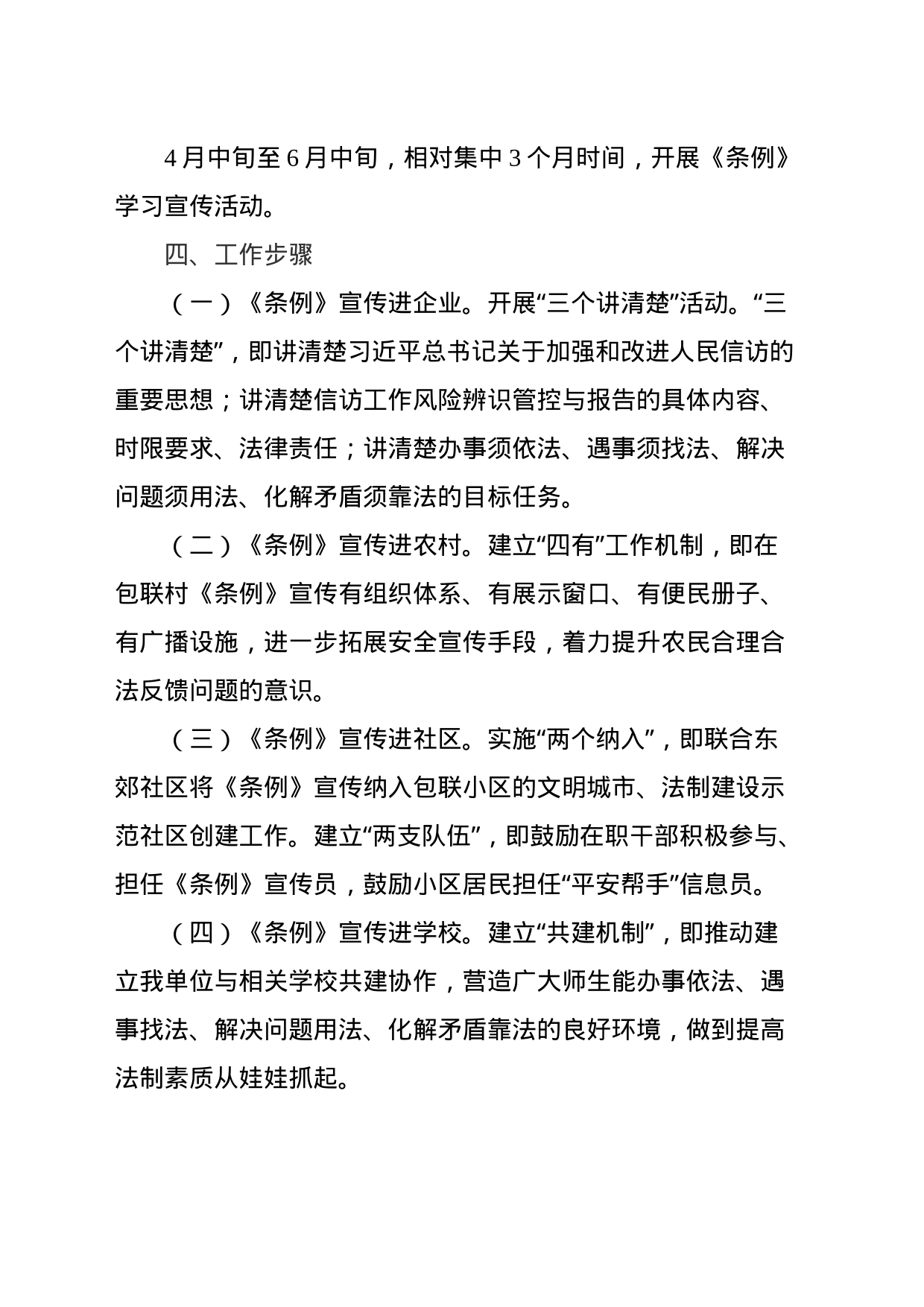 XX单位《信访工作条例》“五进”工作方案_第2页