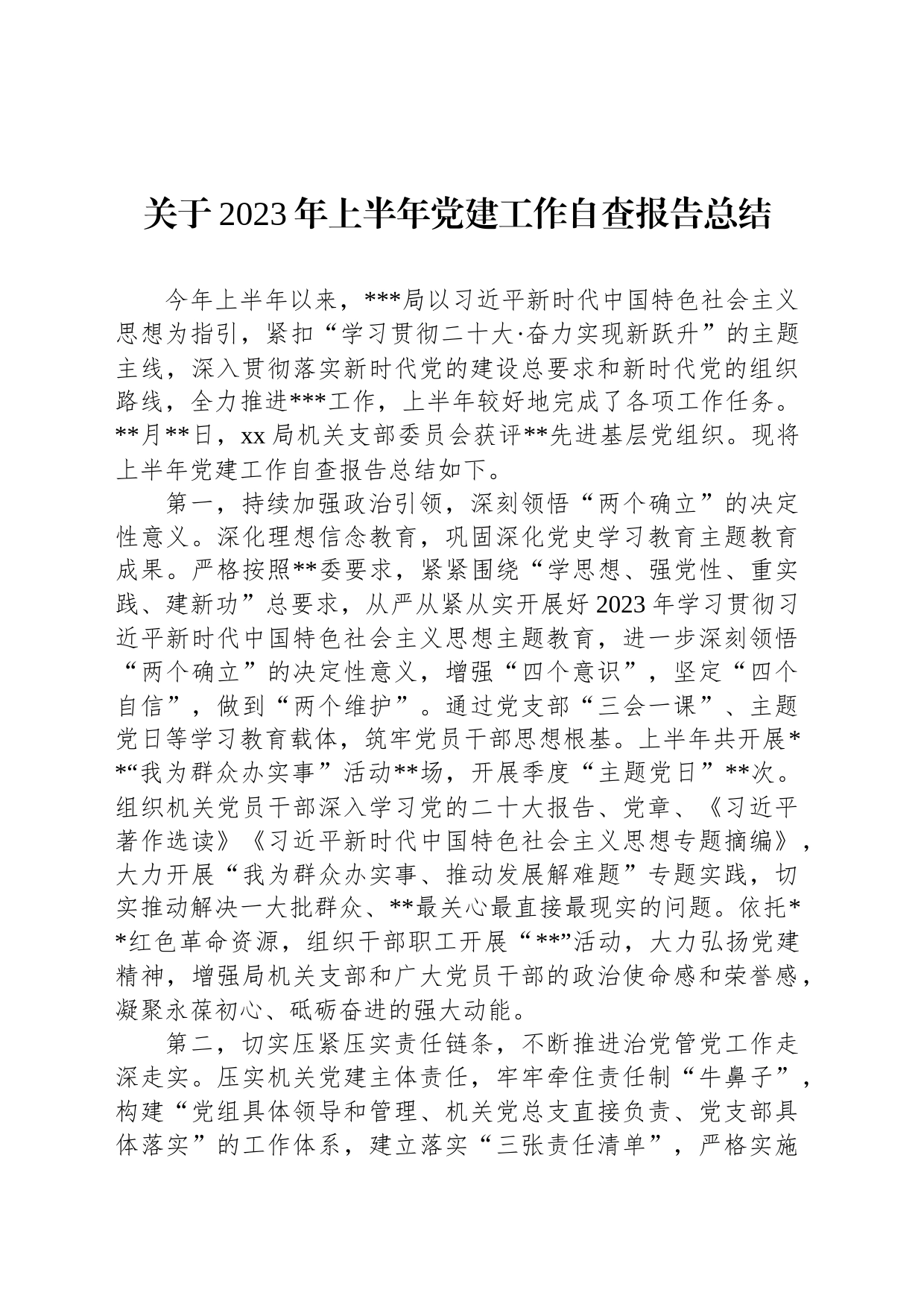 关于2023年上半年党建工作自查报告总结_第1页