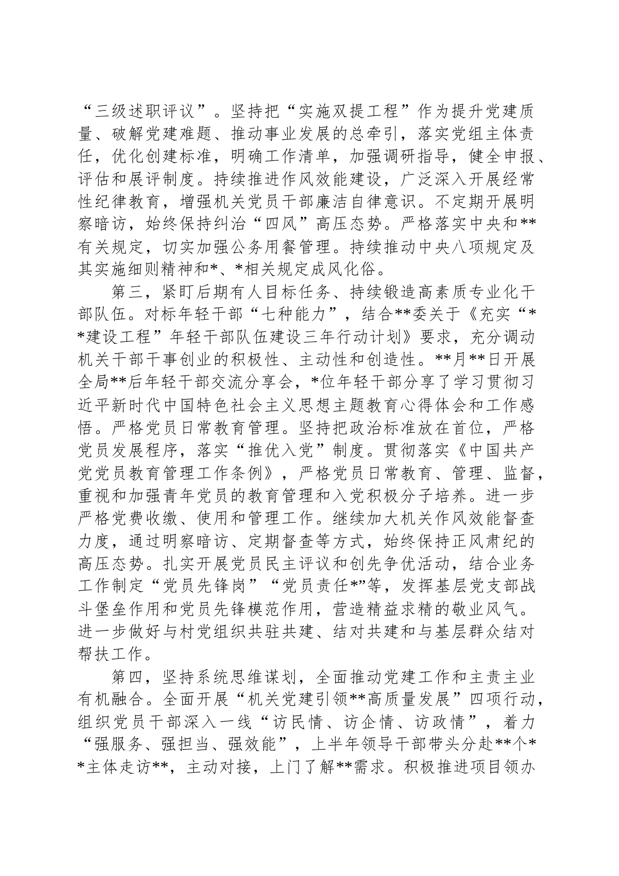 关于2023年上半年党建工作自查报告总结_第2页