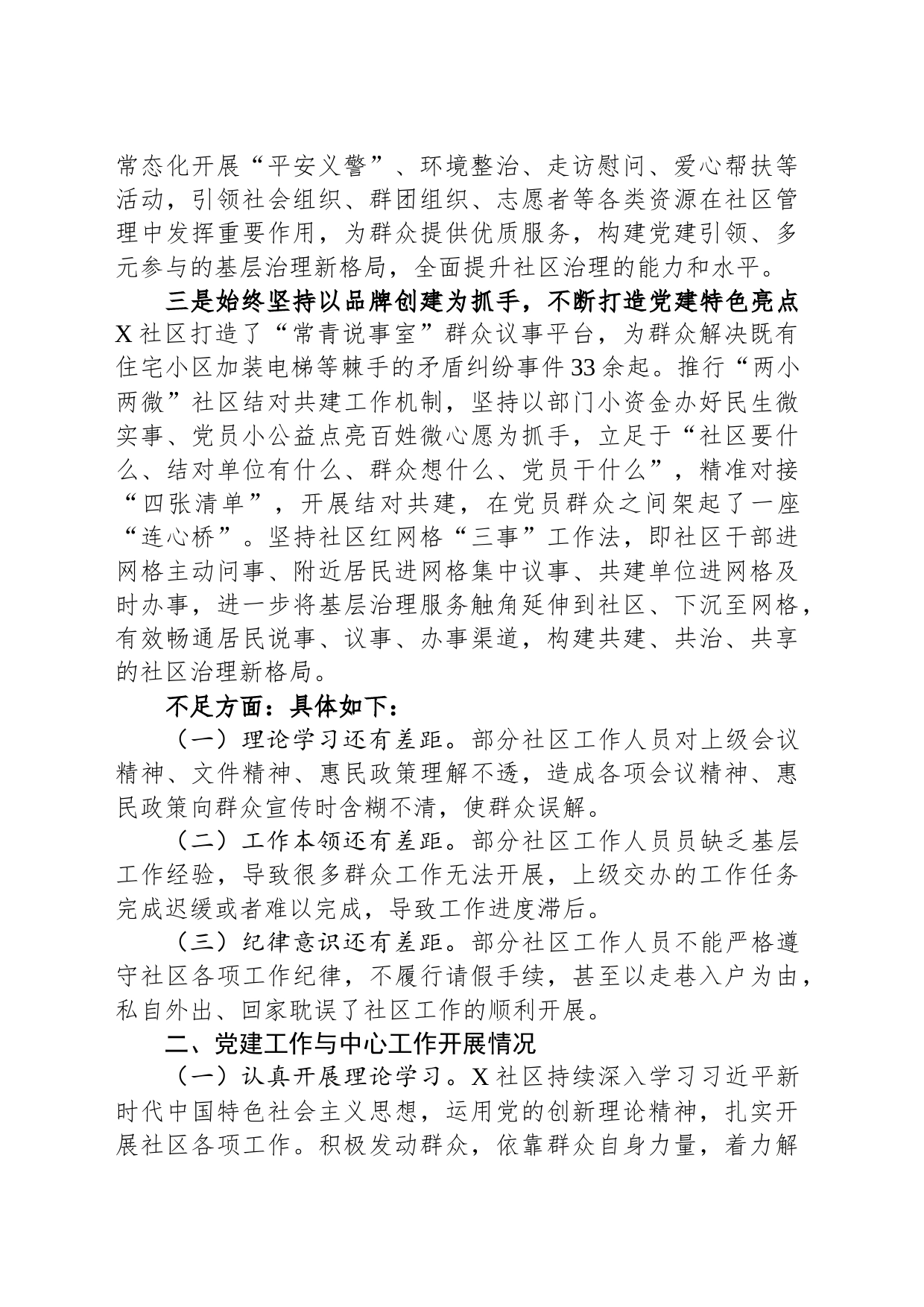 关于2023年上半年社区工作总结汇报_第2页