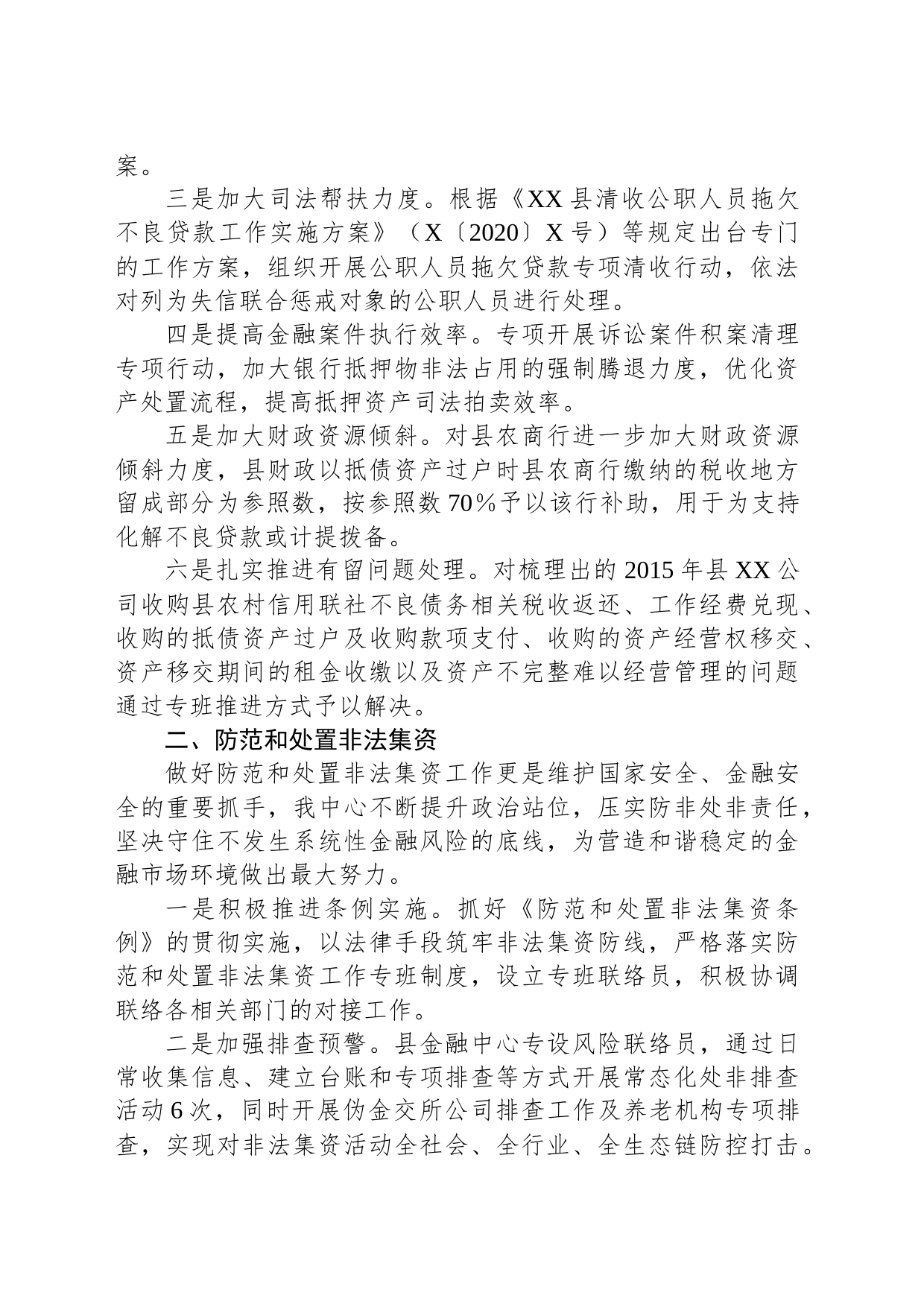 XX县2023年防范化解金融风险工作的汇报_第2页