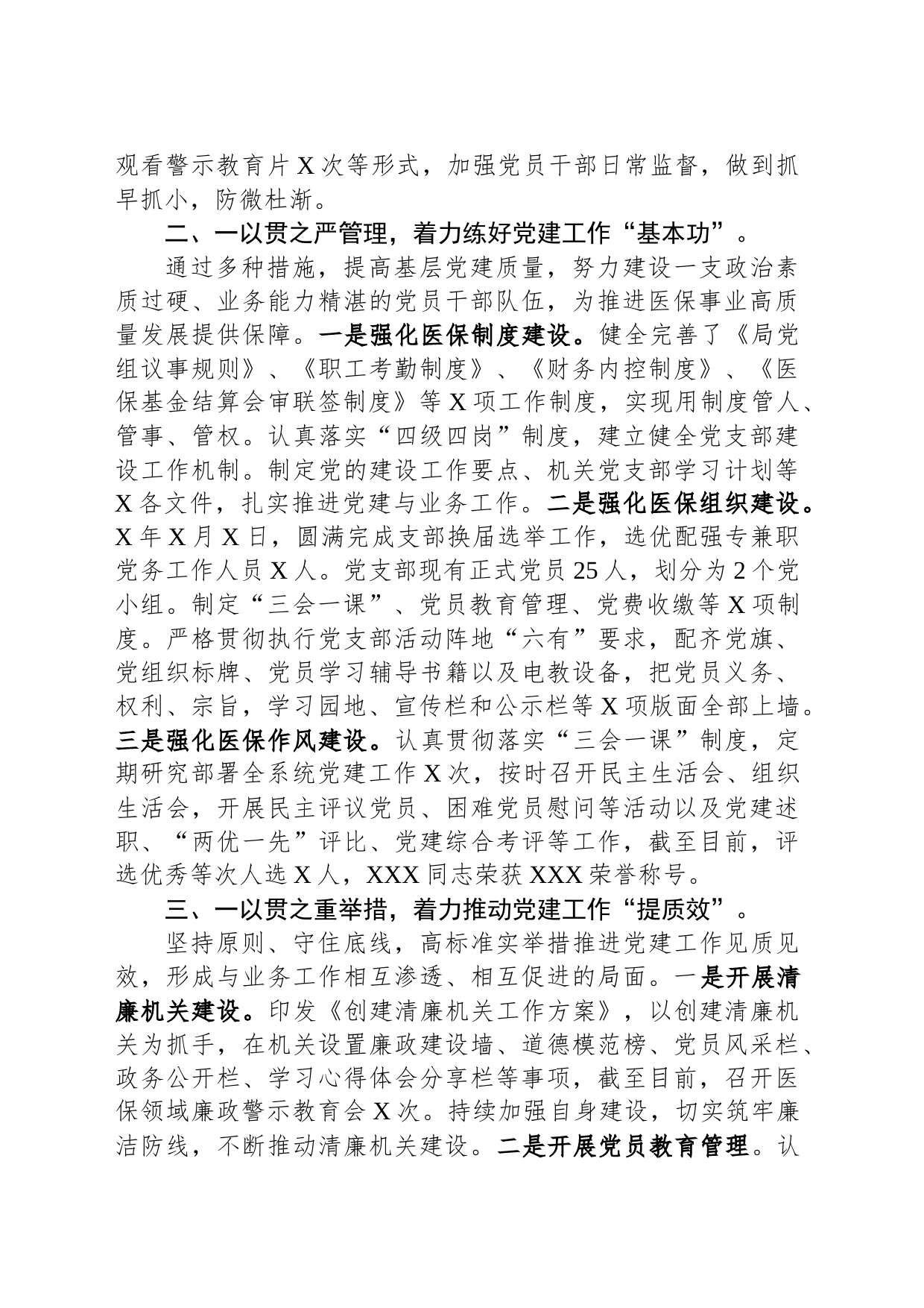 关于2023年市医疗保障局党建工作情况总结汇报材料_第2页