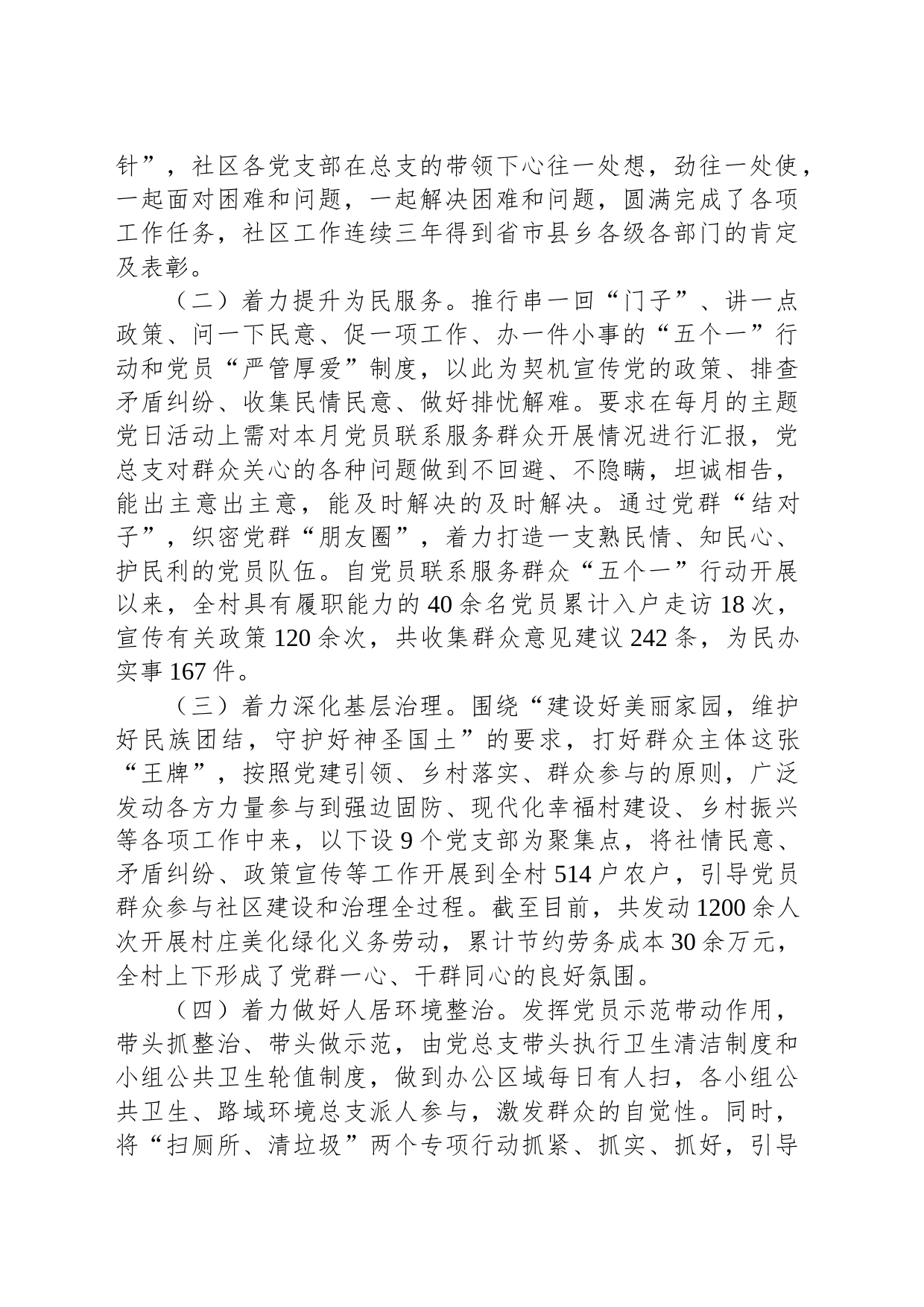 关于2023年最新先进基层党组织事迹发言材料_第2页