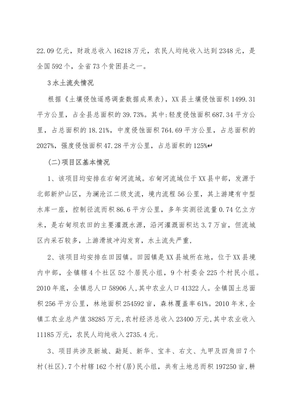 XX县人工造林项目建设自检自查报告_第2页