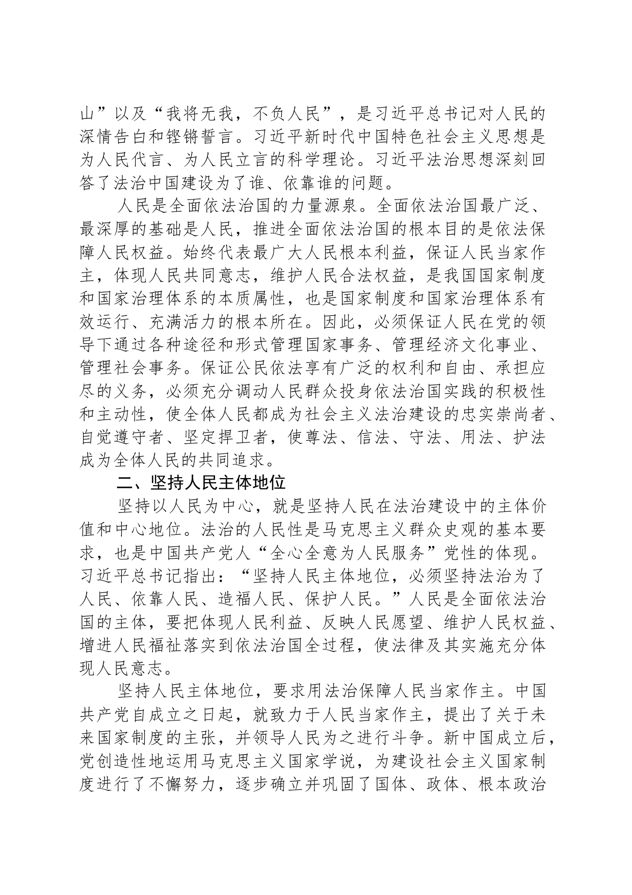 以人民为中心是习近平法治思想的根本立场_第2页