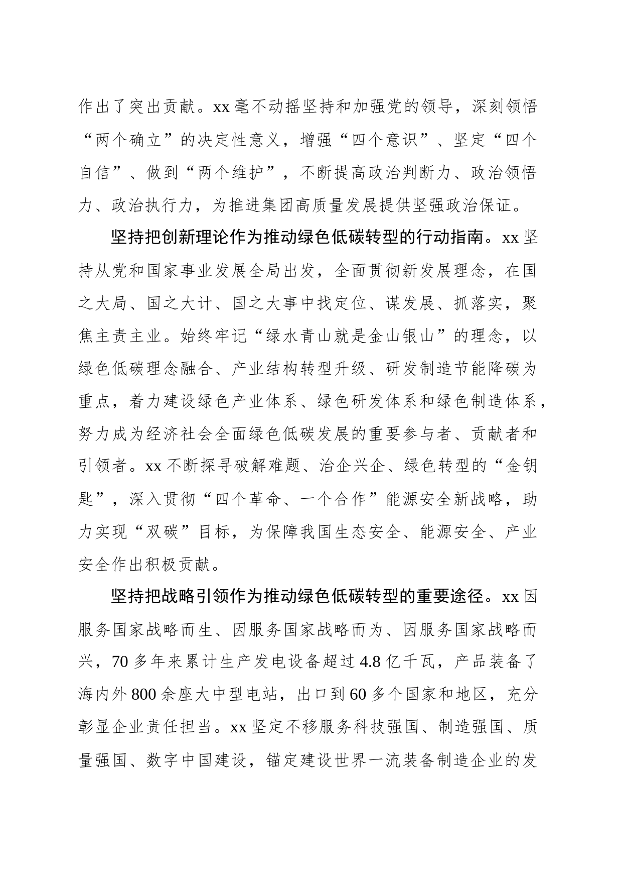 以党的创新理论引领绿色低碳转型 谱写装备制造业高质量发展新篇章_第2页