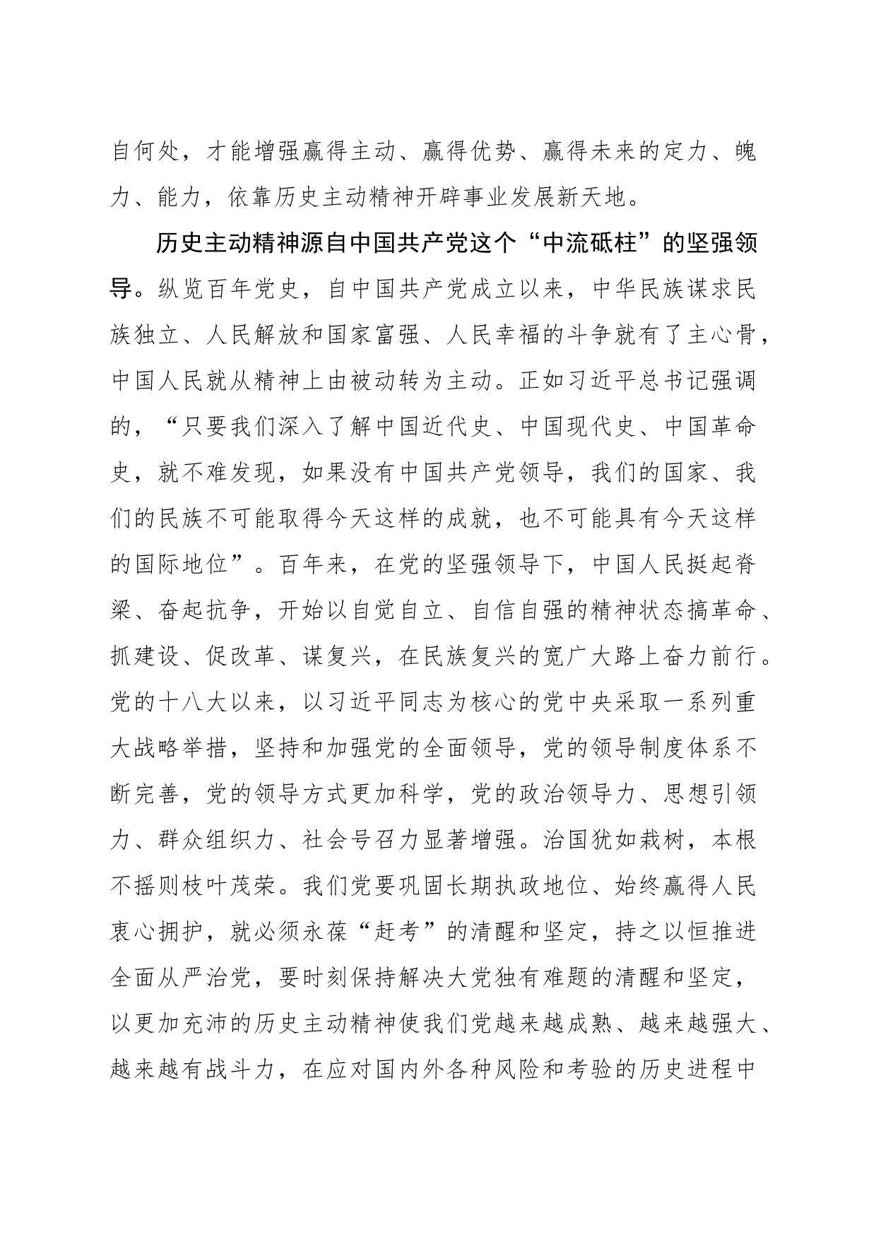 以历史主动精神推进中国式现代化_第2页