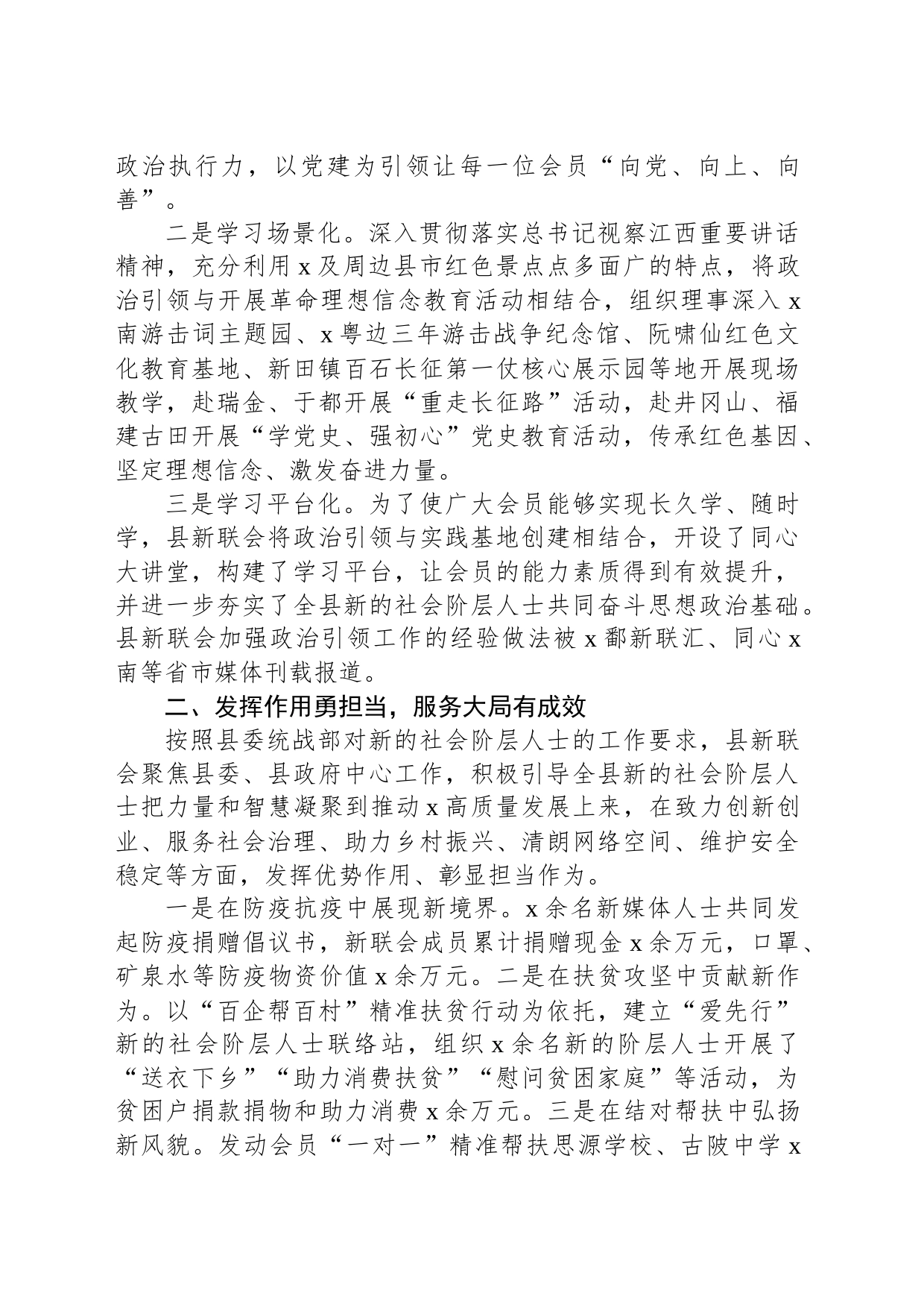 XX县新联会理事会换届工作既五年工作总结汇报_第2页