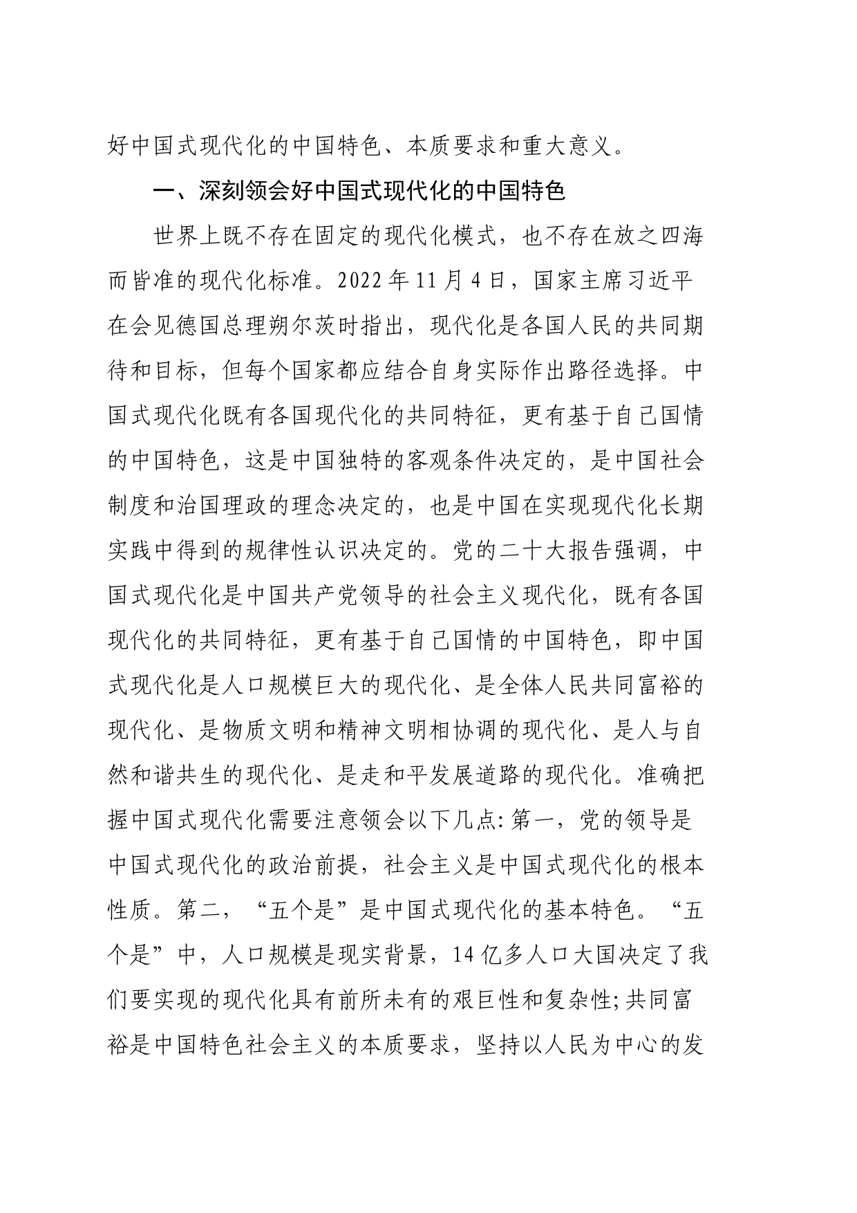 关于“中国式现代化”的学习研讨发言_第2页