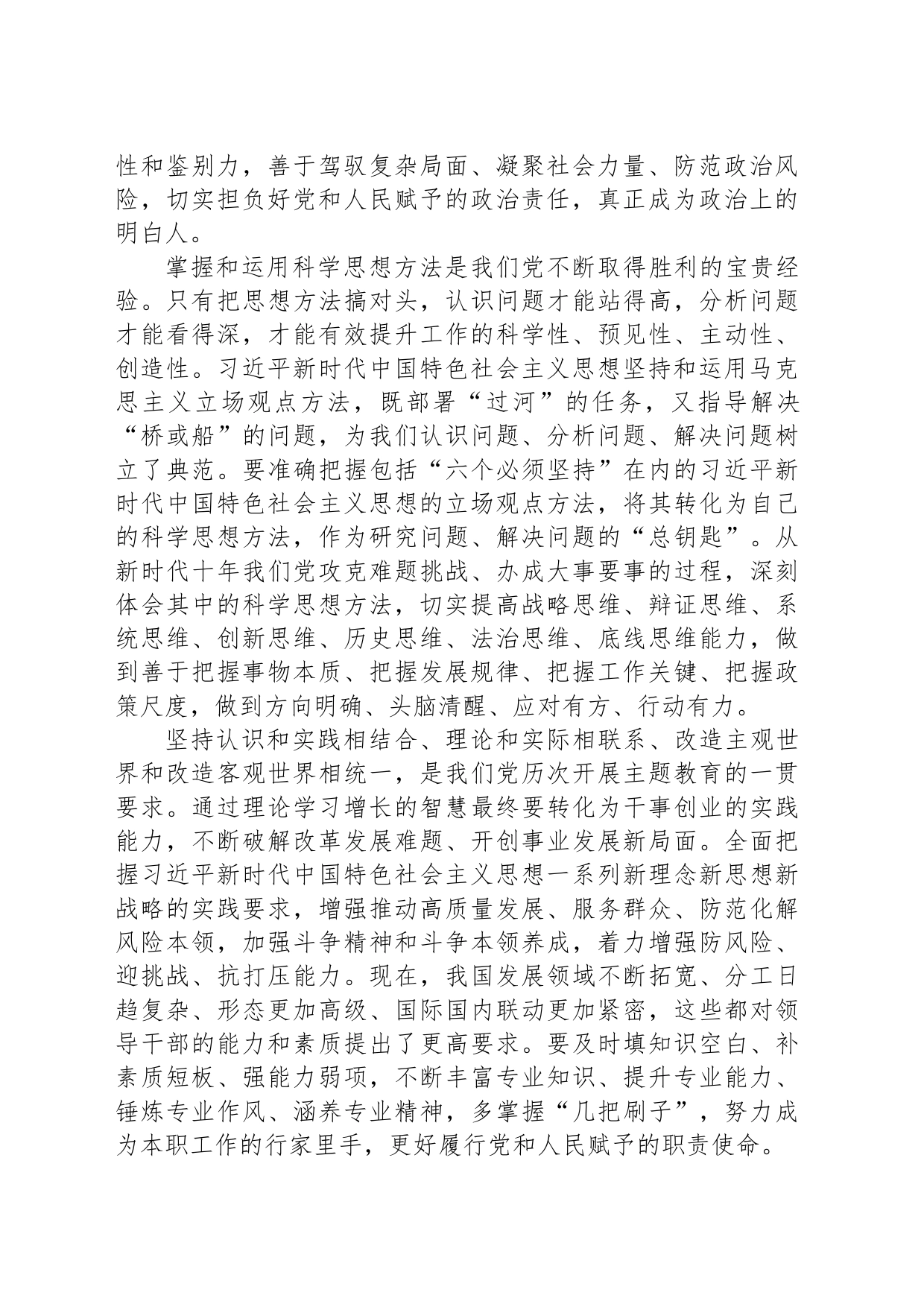 以学增智提高履职尽责能力水平（思想纵横）_第2页