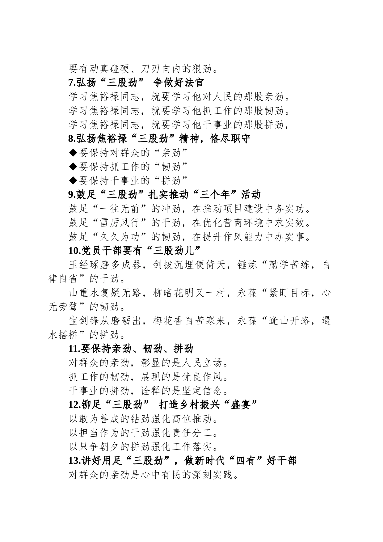 关于“劲”字的写作提纲29例_第2页