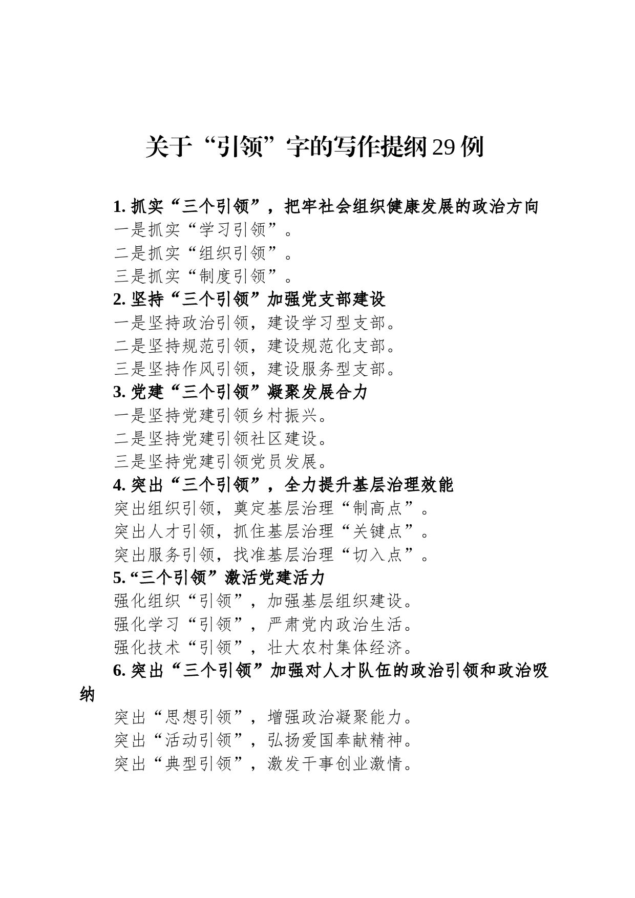 关于“引领”字的写作提纲29例_第1页